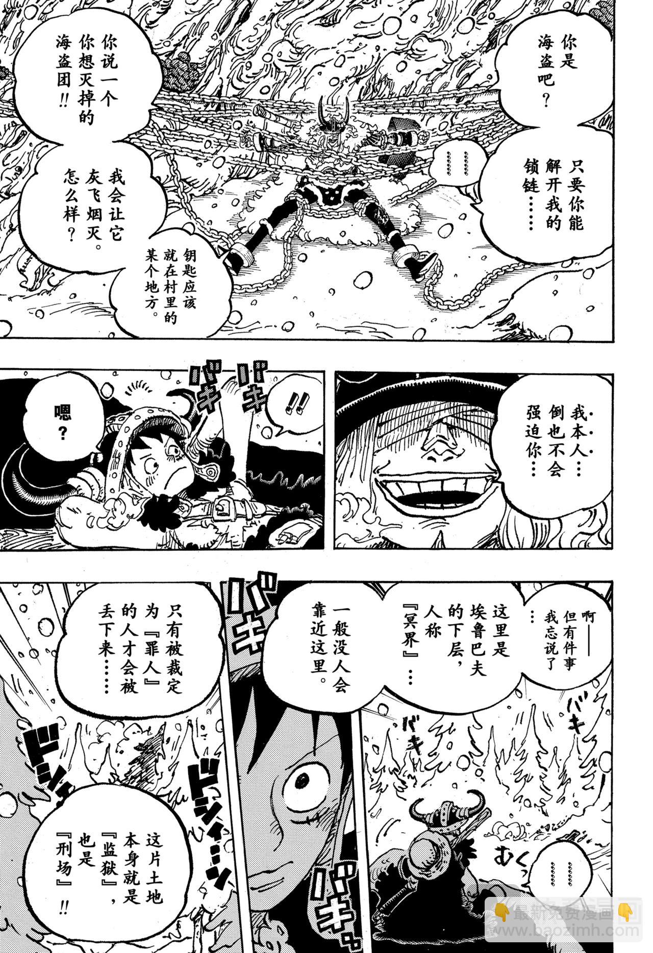 🍹航海王 第1131话 冥界的洛基 第5页