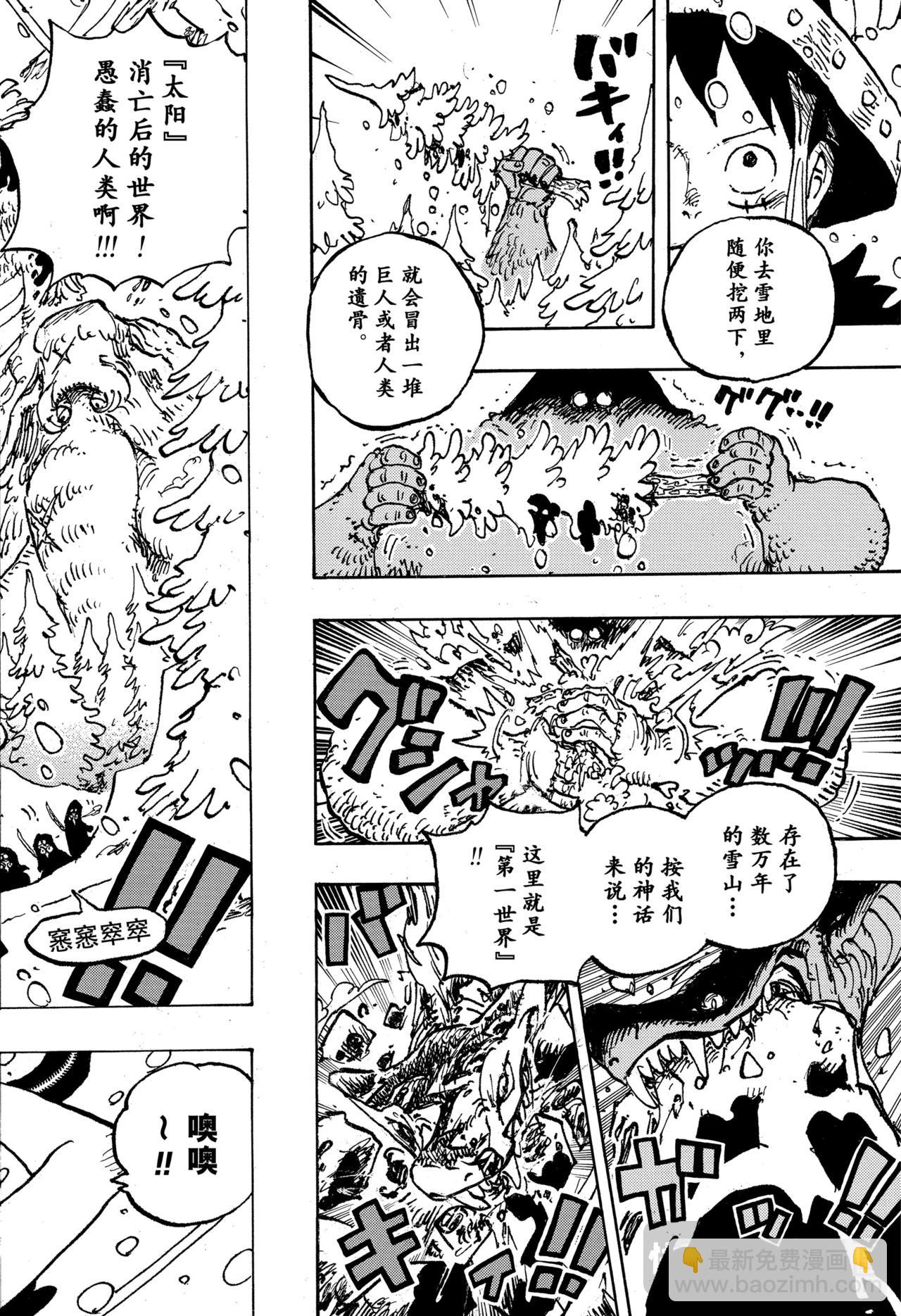 🍹航海王 第1131话 冥界的洛基 第6页