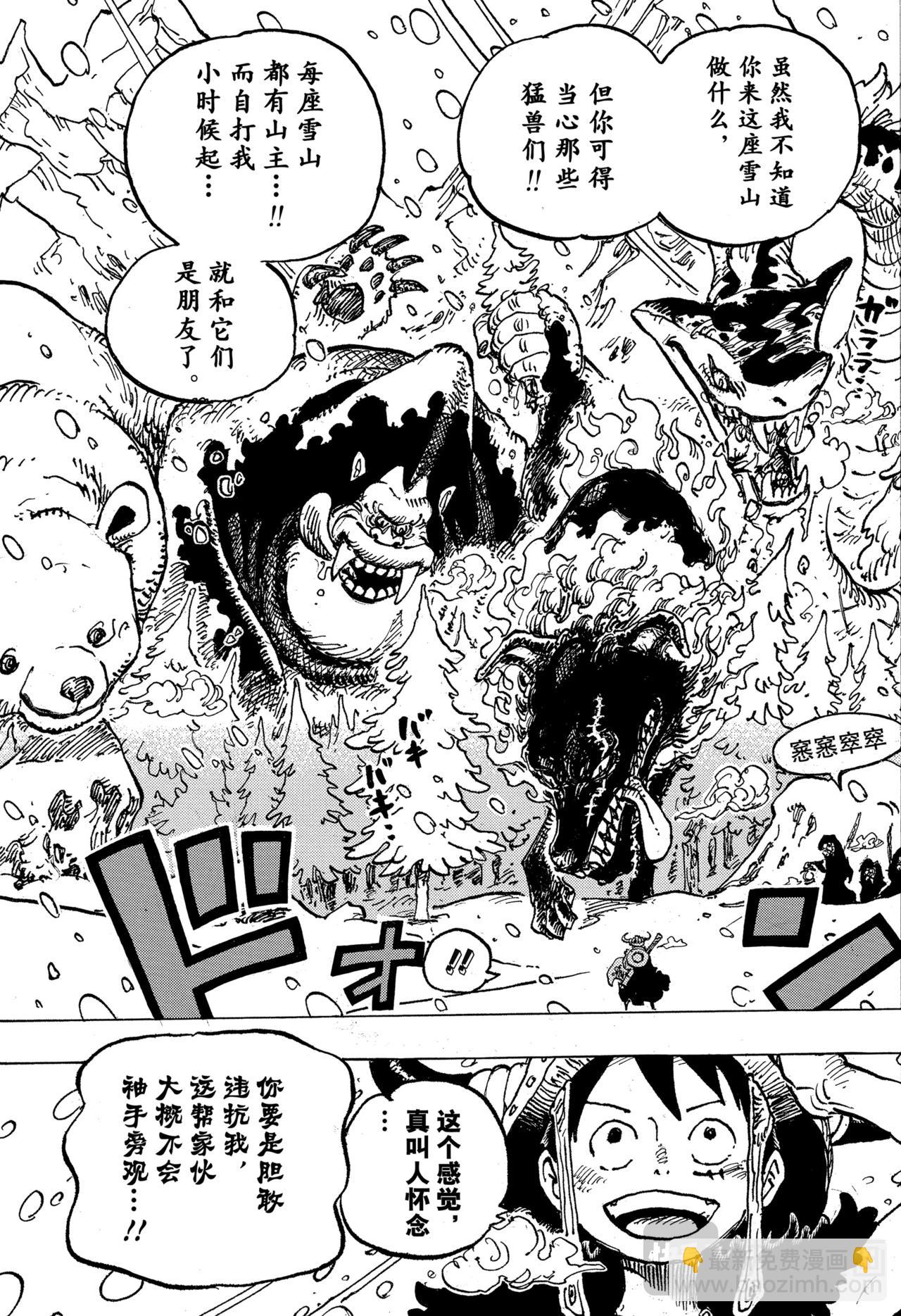 🍹航海王 第1131话 冥界的洛基 第7页