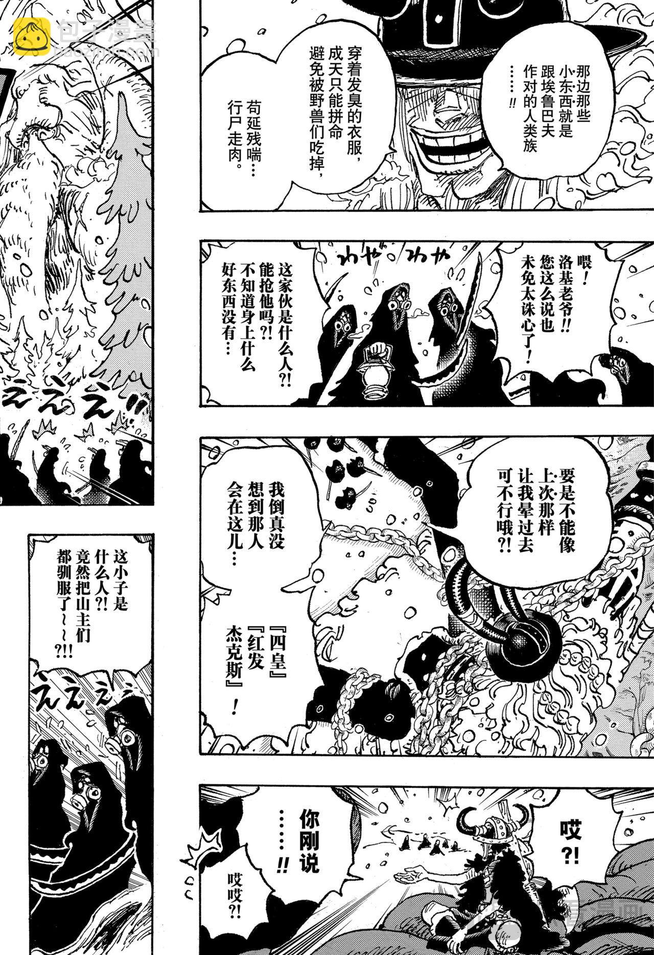 🍹航海王 第1131话 冥界的洛基 第8页