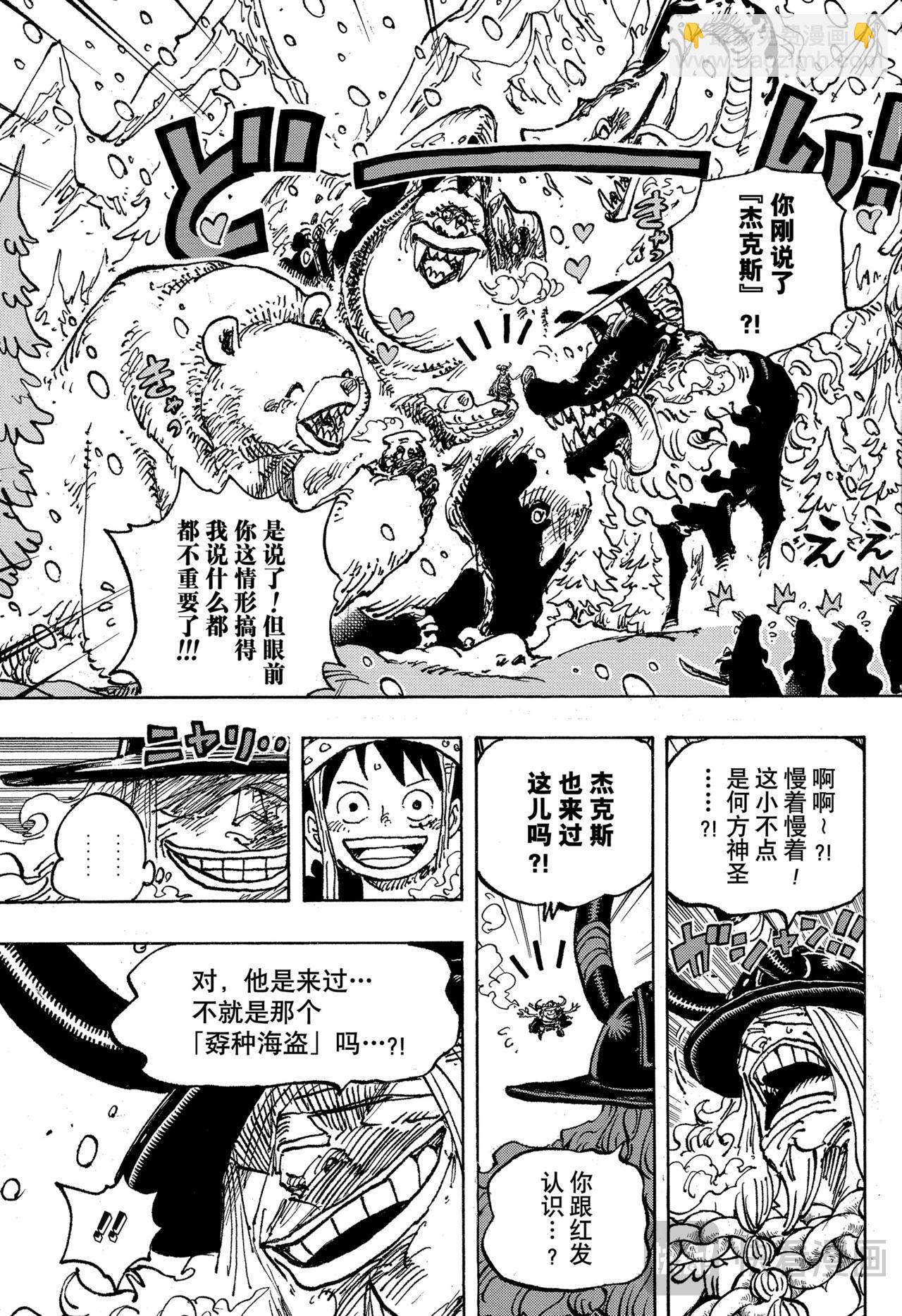 🍹航海王 第1131话 冥界的洛基 第9页