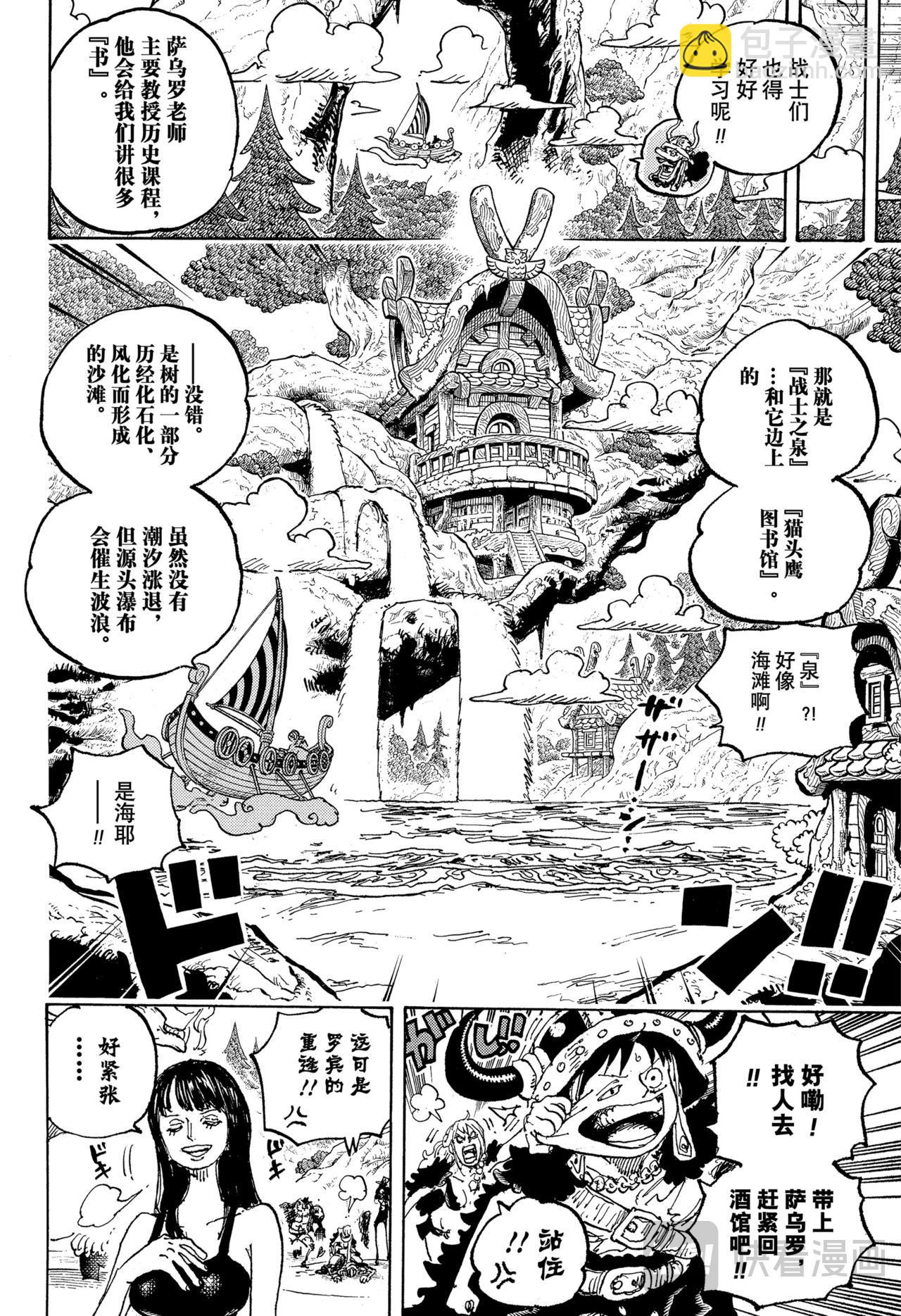 🍹航海王 第1133话 夸夸我吧 第10页