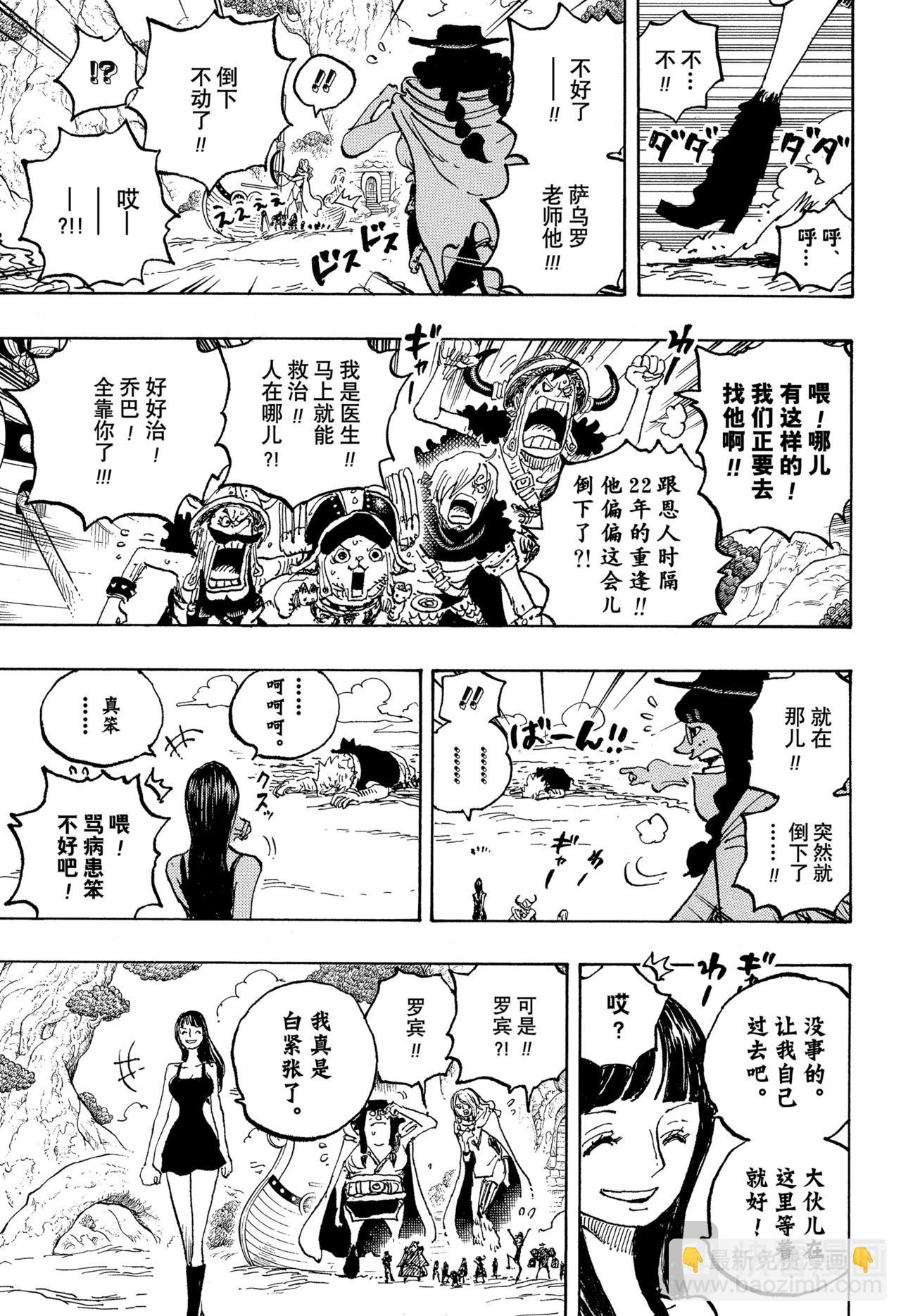 🍹航海王 第1133话 夸夸我吧 第11页