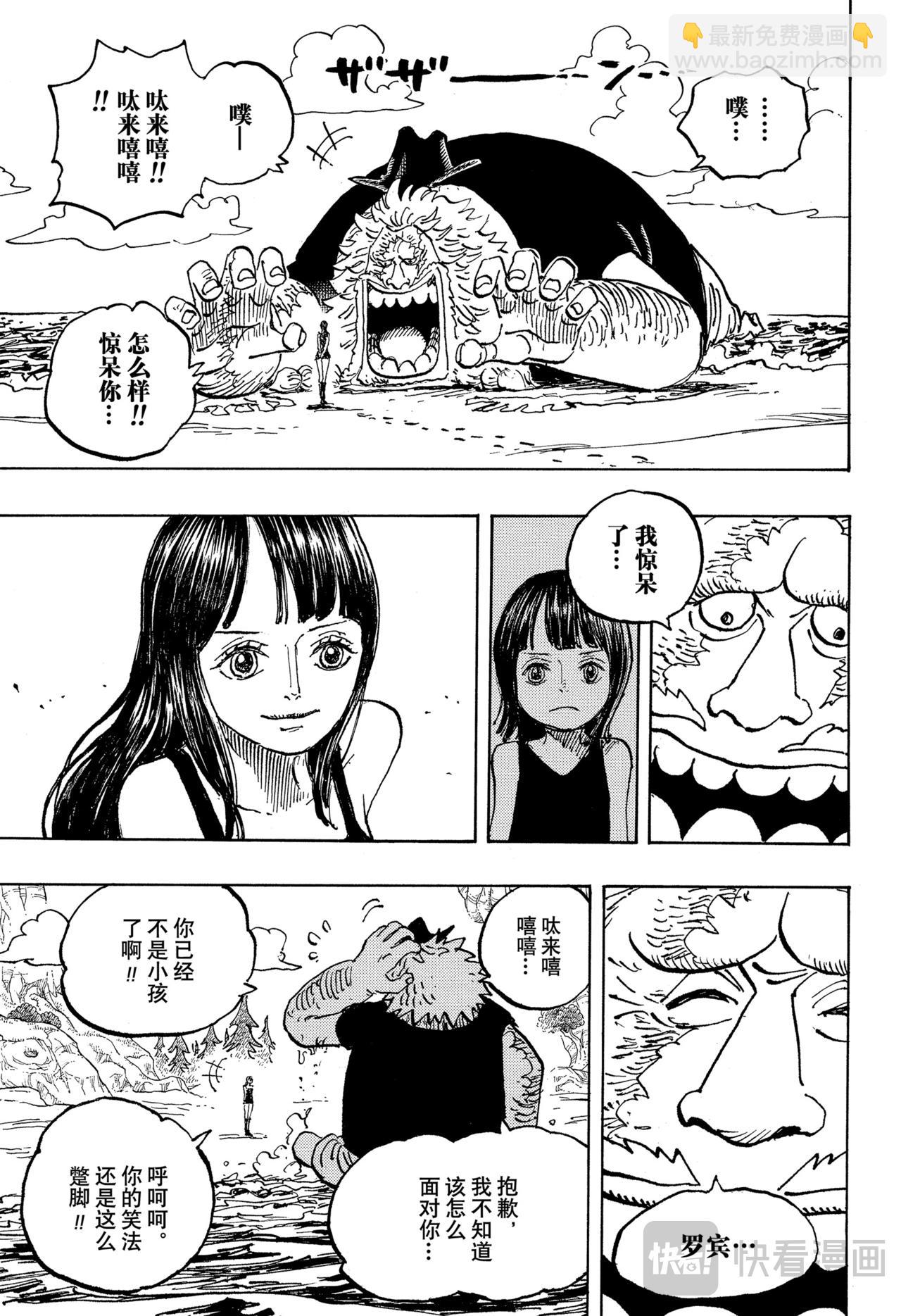 🍹航海王 第1133话 夸夸我吧 第13页