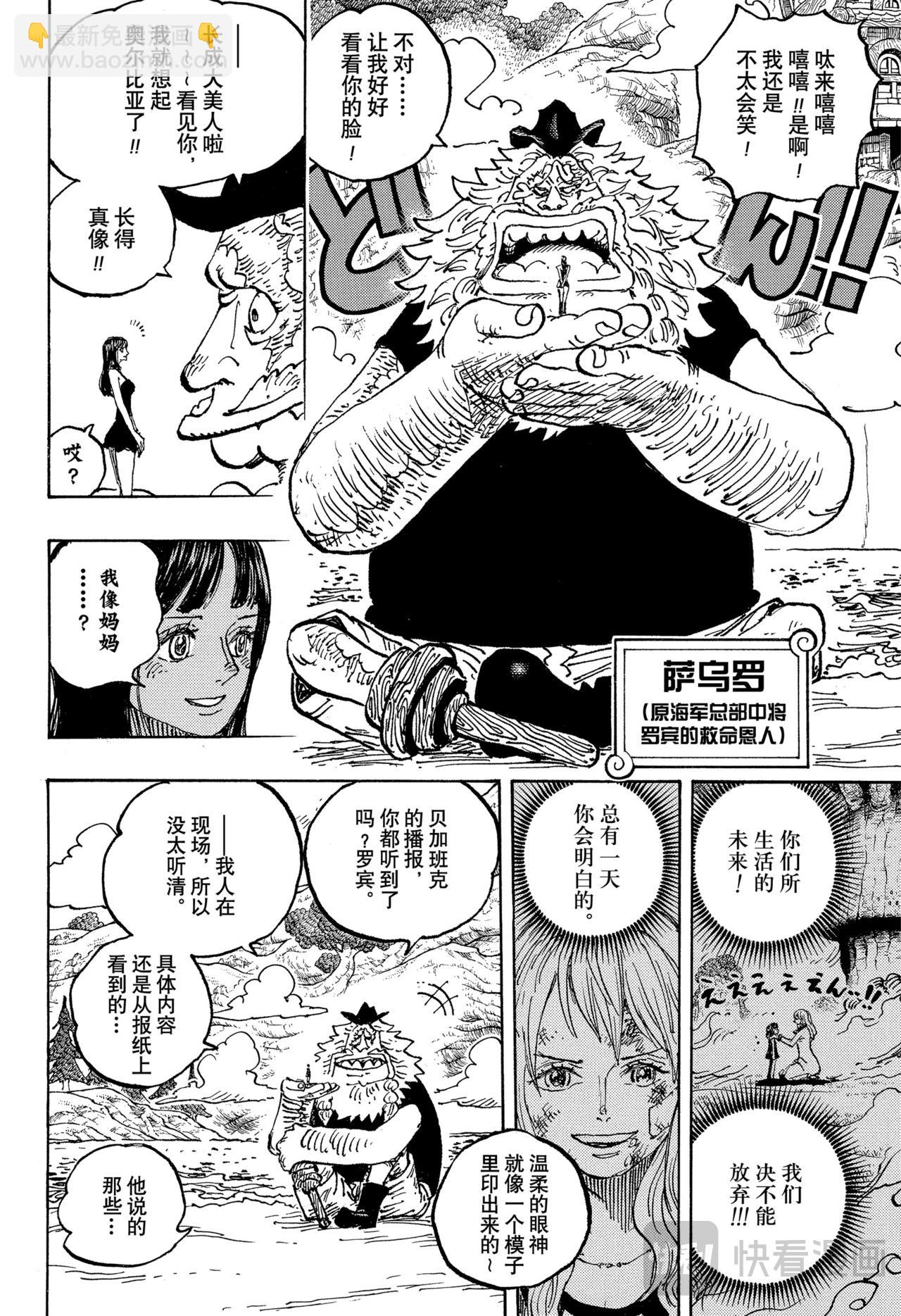 🍹航海王 第1133话 夸夸我吧 第14页