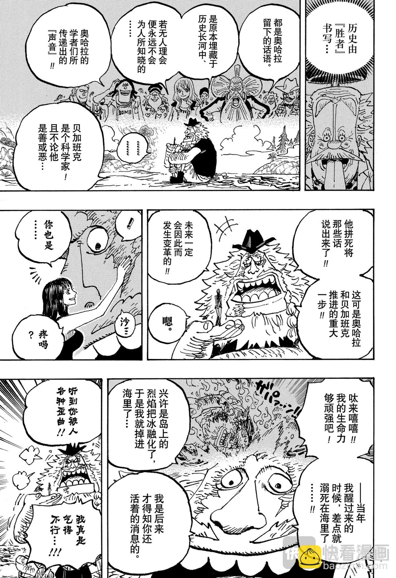 🍹航海王 第1133话 夸夸我吧 第15页