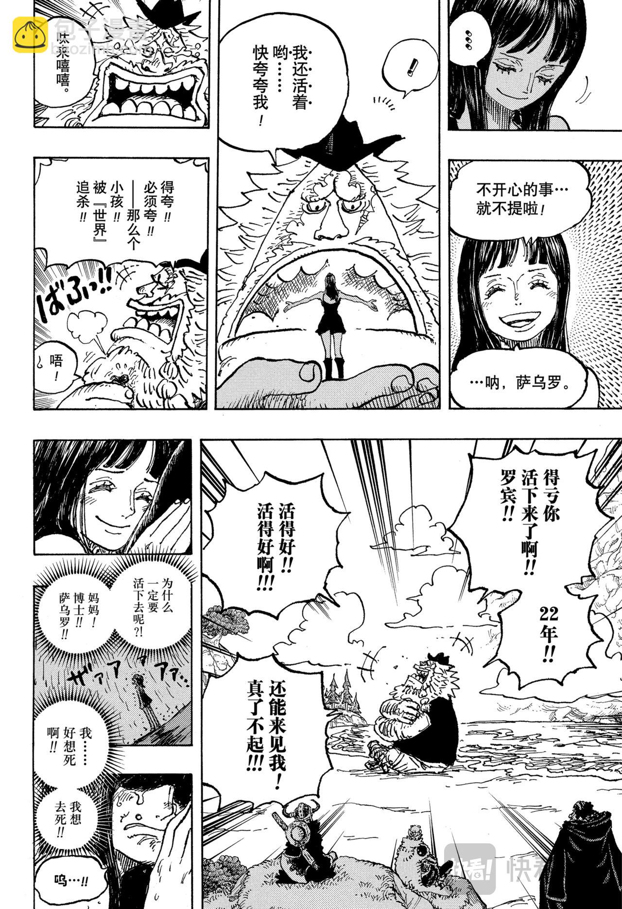 🍹航海王 第1133话 夸夸我吧 第16页