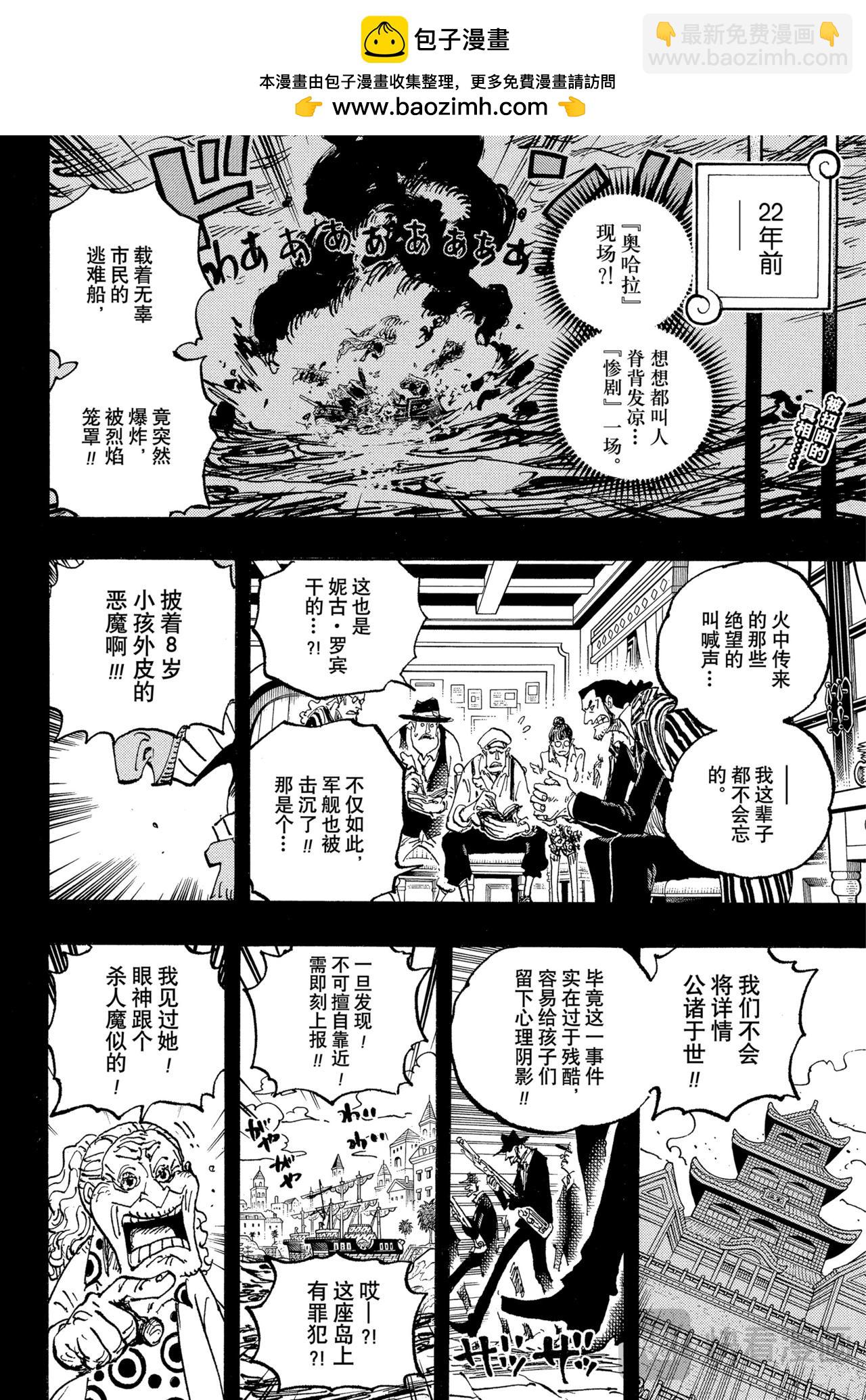 🍹航海王 第1133话 夸夸我吧 第2页