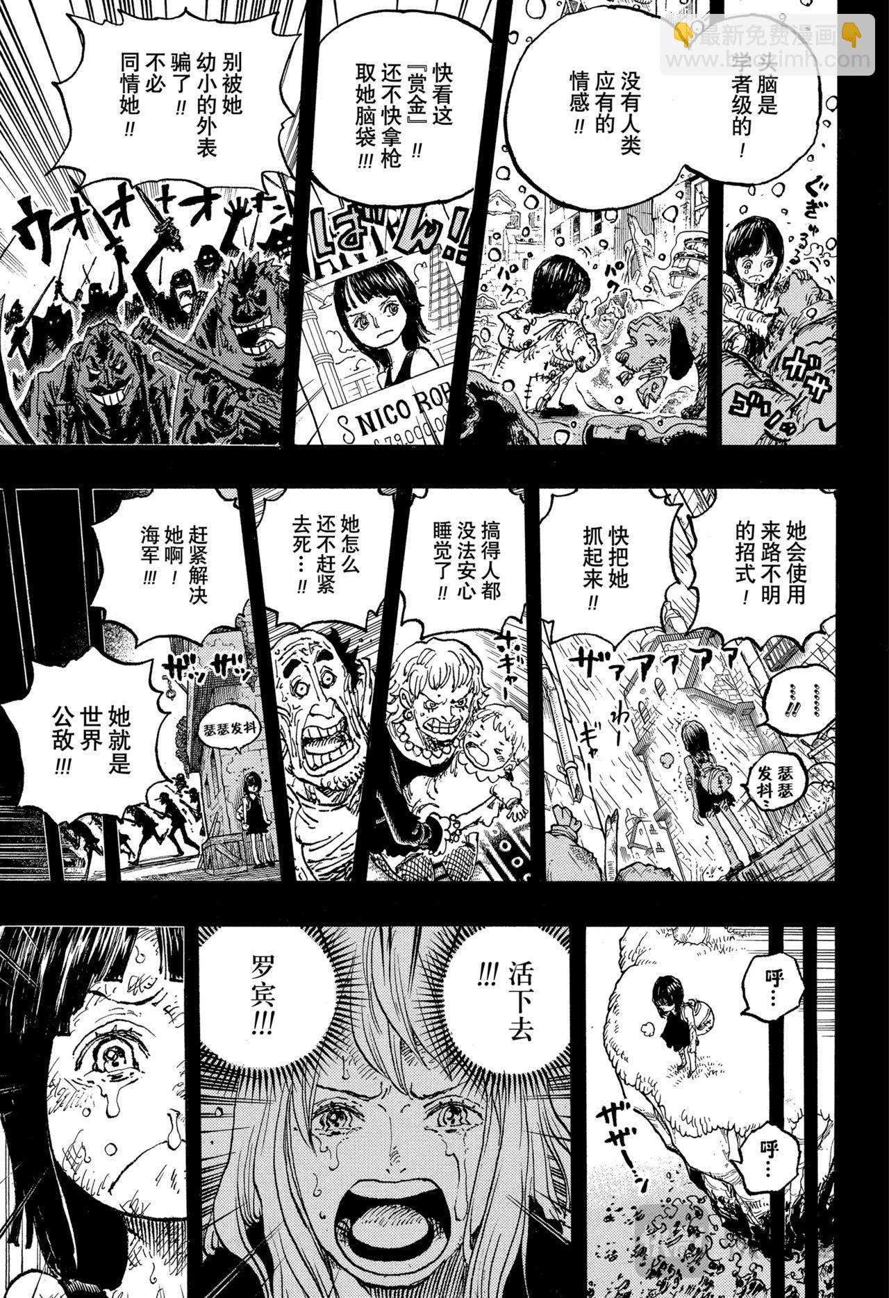 🍹航海王 第1133话 夸夸我吧 第3页