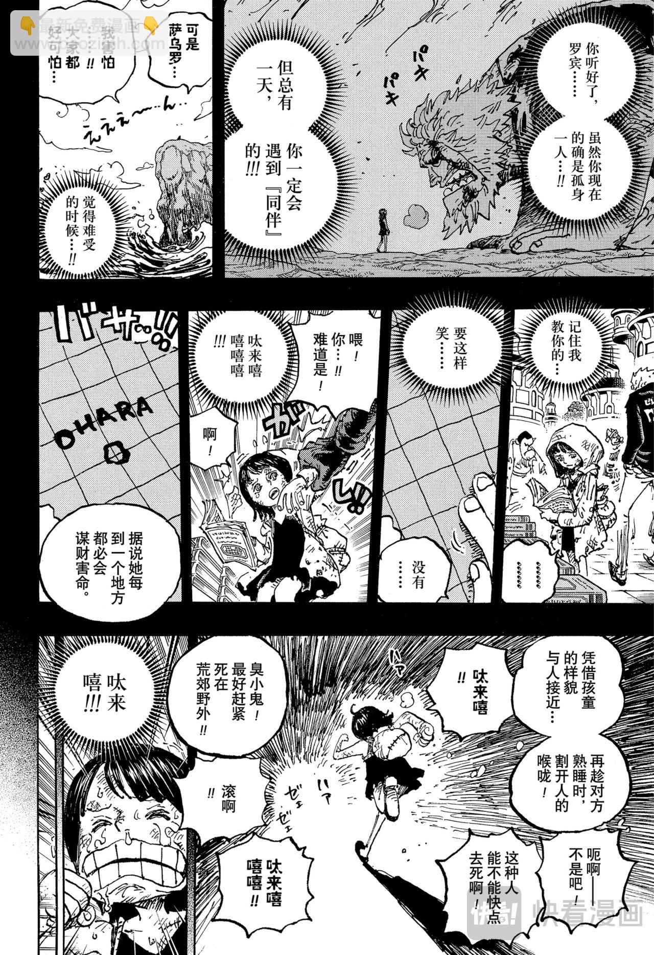 🍹航海王 第1133话 夸夸我吧 第4页