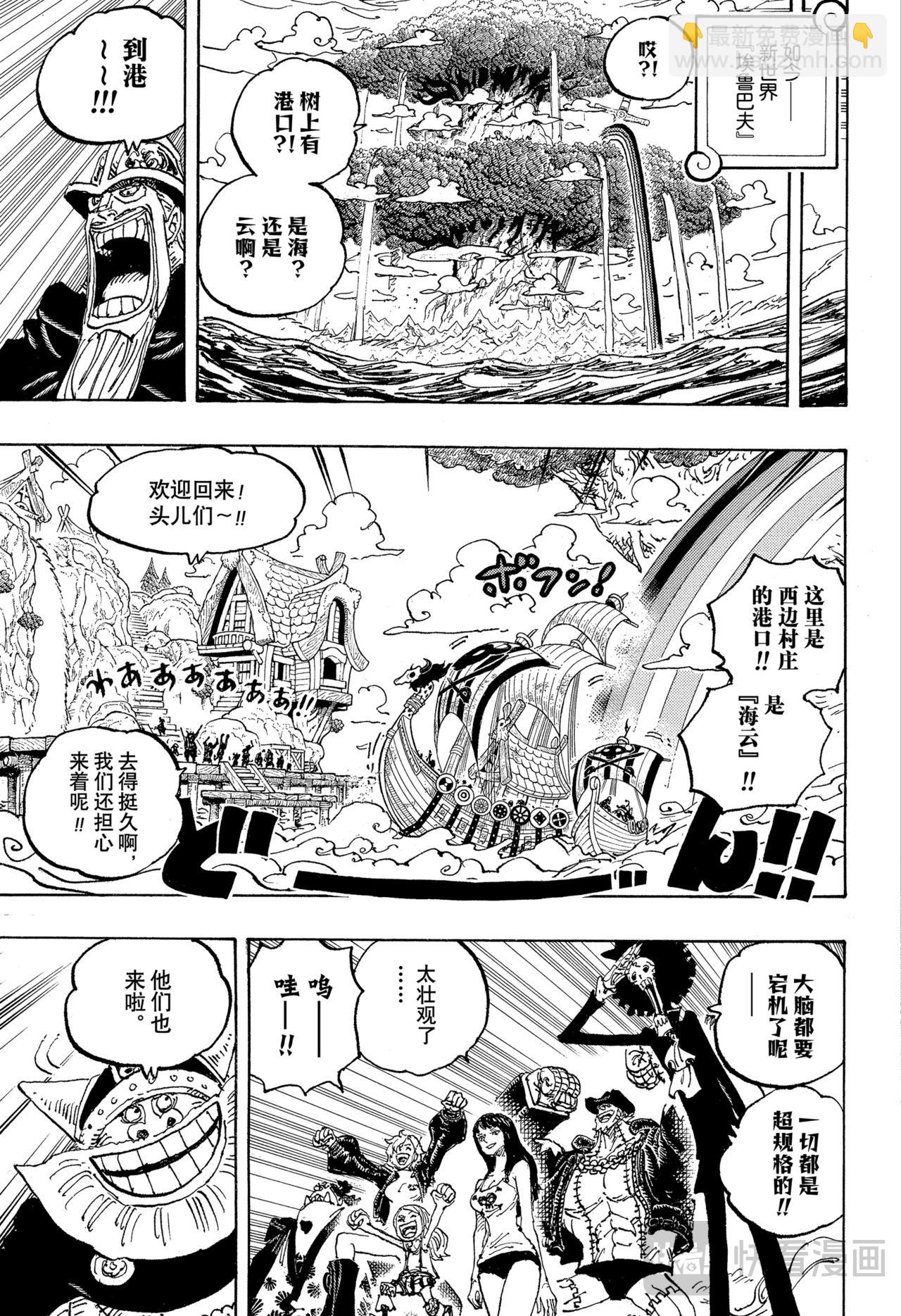 🍹航海王 第1133话 夸夸我吧 第5页
