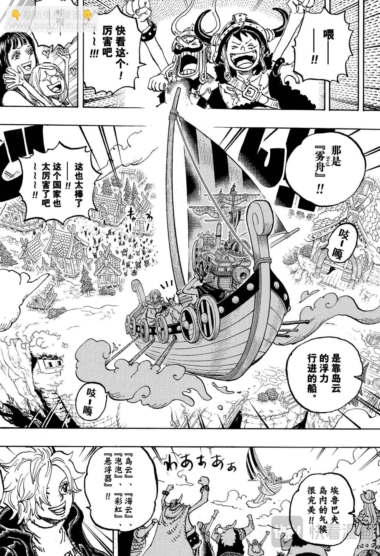 🍹航海王 第1133话 夸夸我吧 第6页