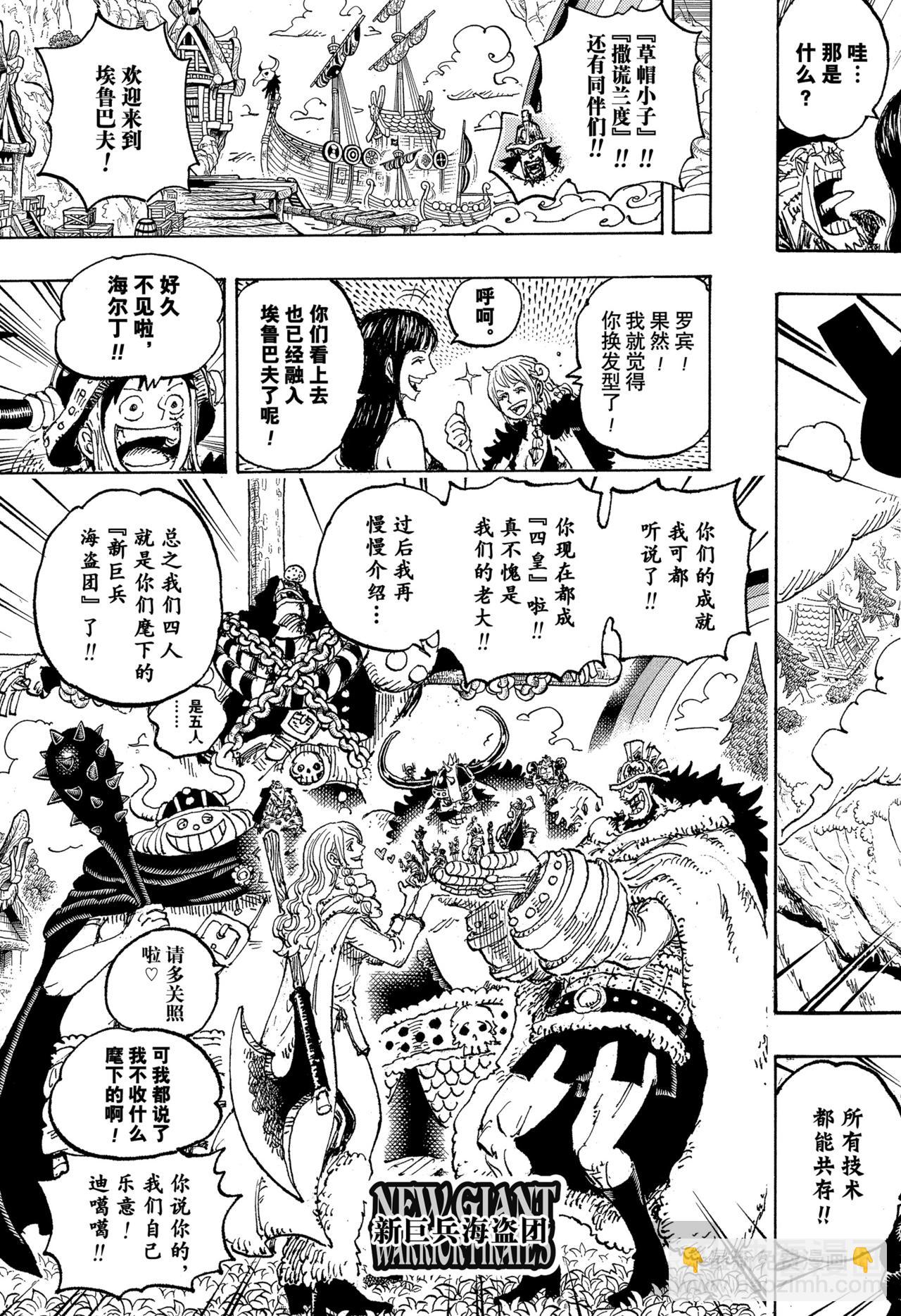 🍹航海王 第1133话 夸夸我吧 第7页