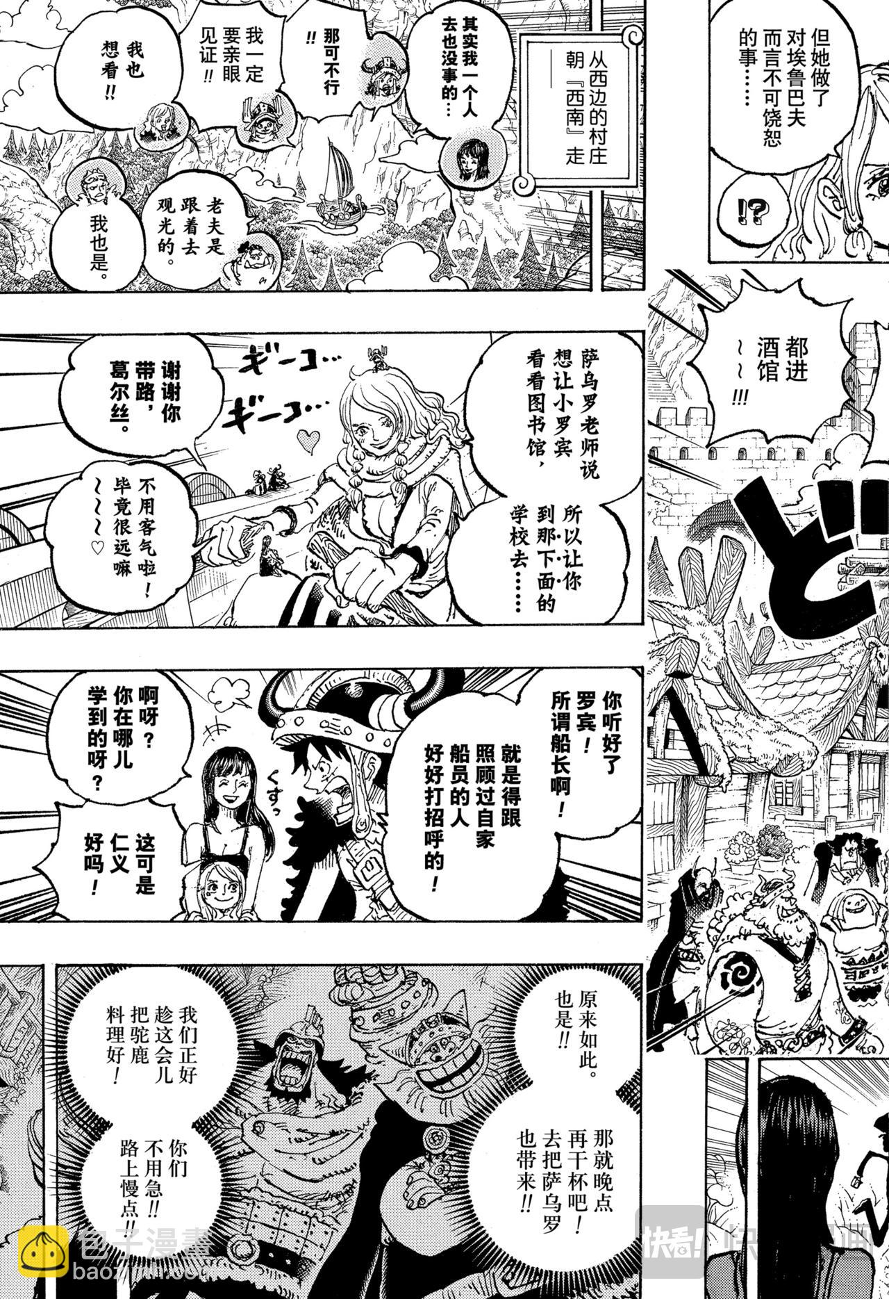 🍹航海王 第1133话 夸夸我吧 第9页