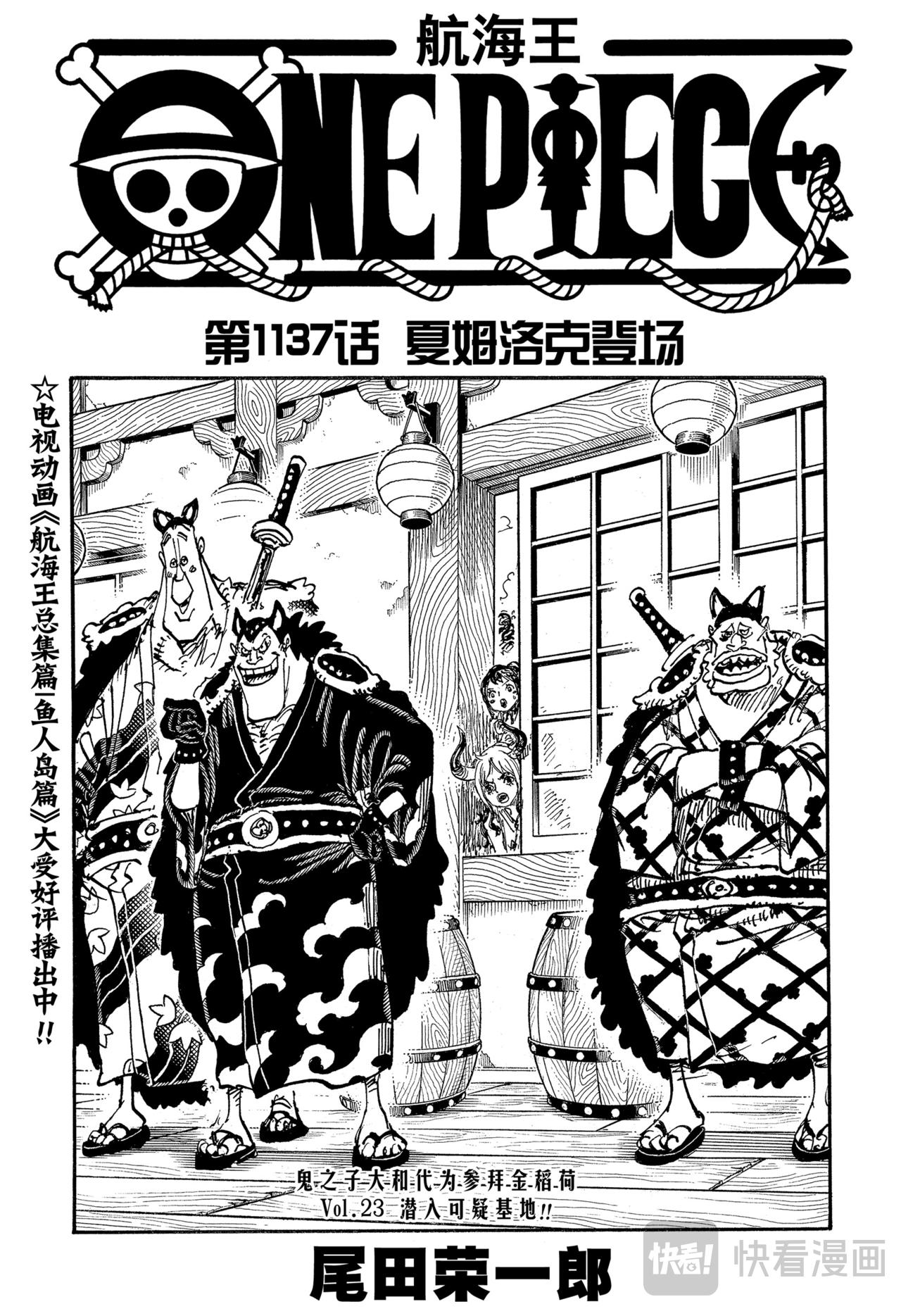 🍹航海王 第1137话 夏目洛克登场 第1页