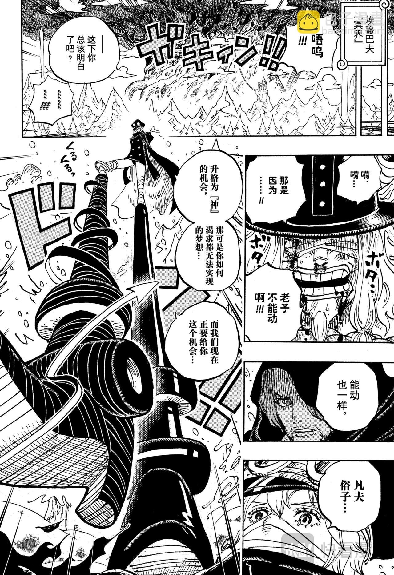 🍹航海王 第1137话 夏目洛克登场 第10页