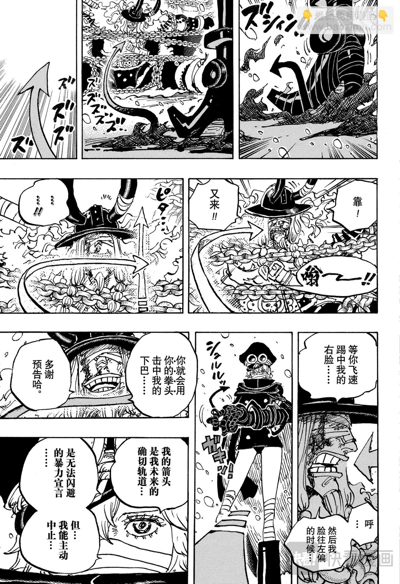 🍹航海王 第1137话 夏目洛克登场 第11页