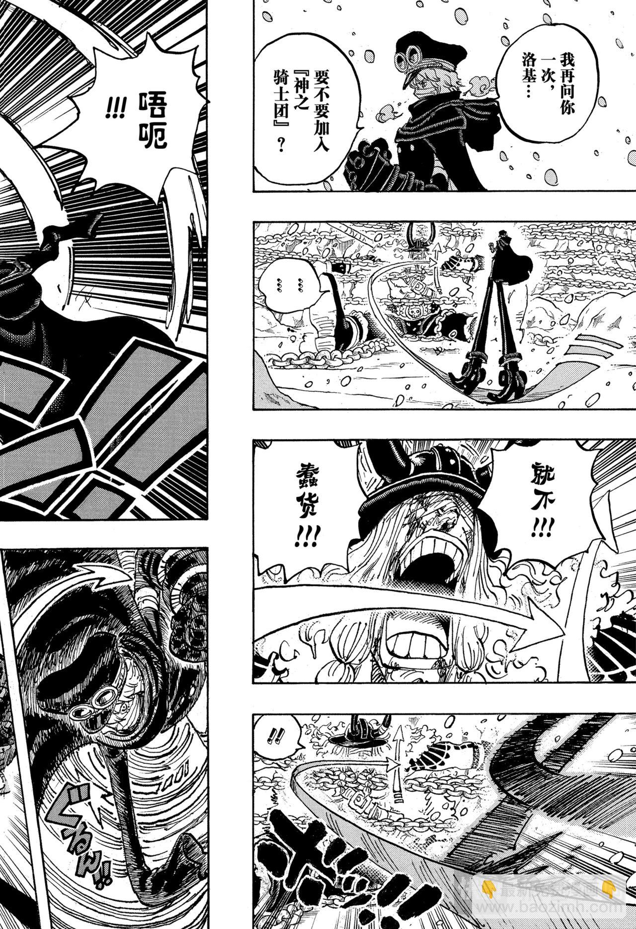 🍹航海王 第1137话 夏目洛克登场 第12页
