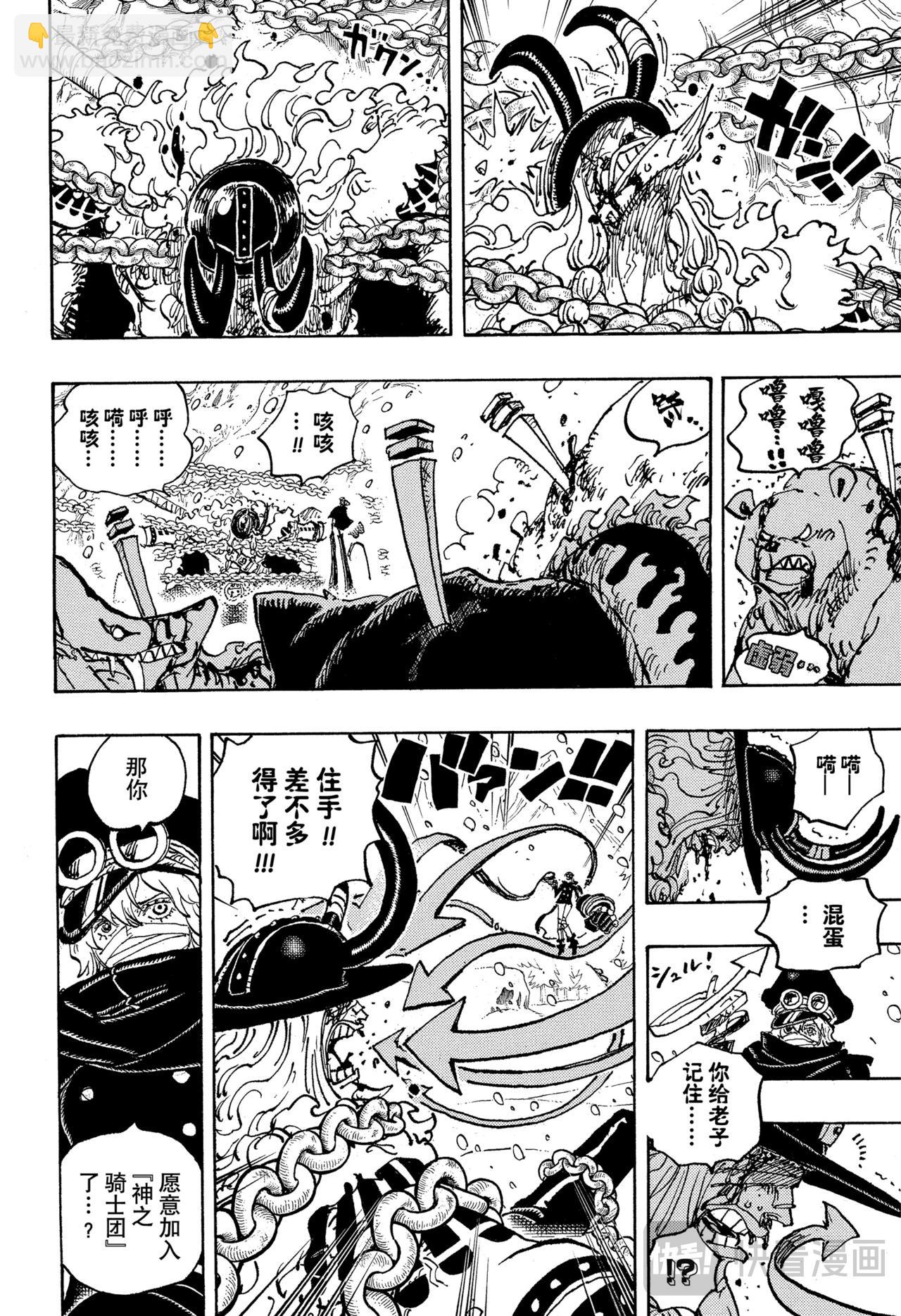 🍹航海王 第1137话 夏目洛克登场 第14页