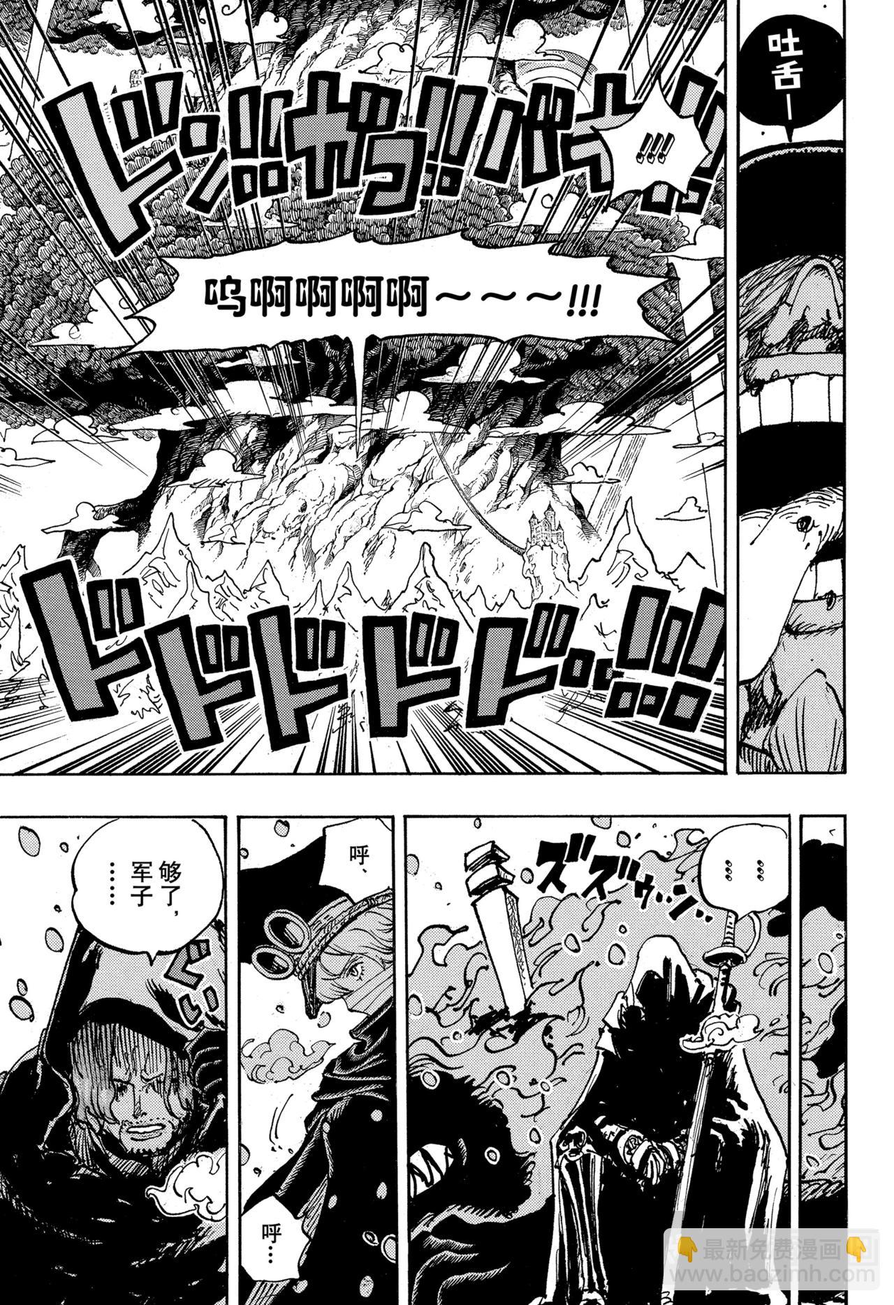 🍹航海王 第1137话 夏目洛克登场 第15页