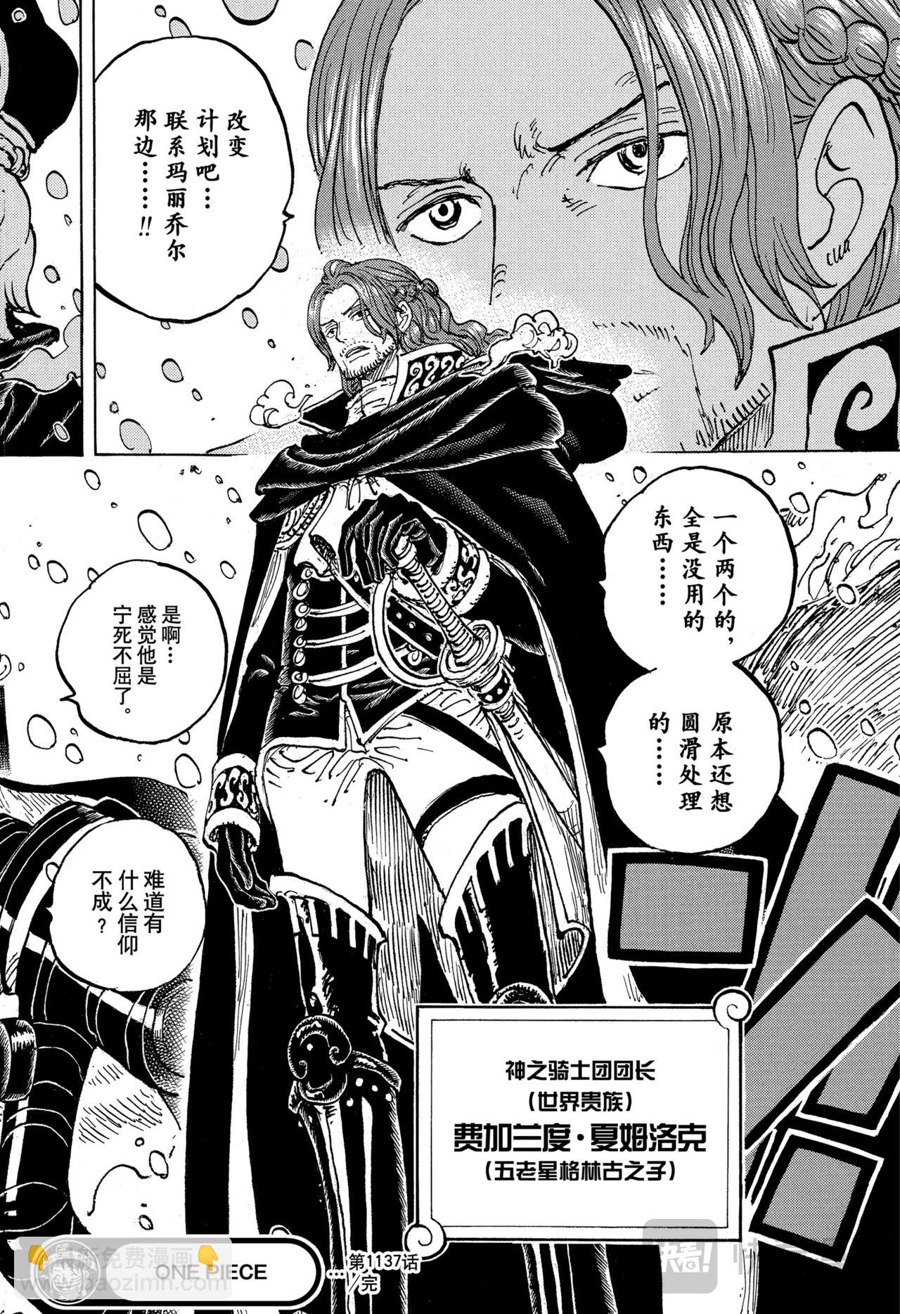 🍹航海王 第1137话 夏目洛克登场 第16页