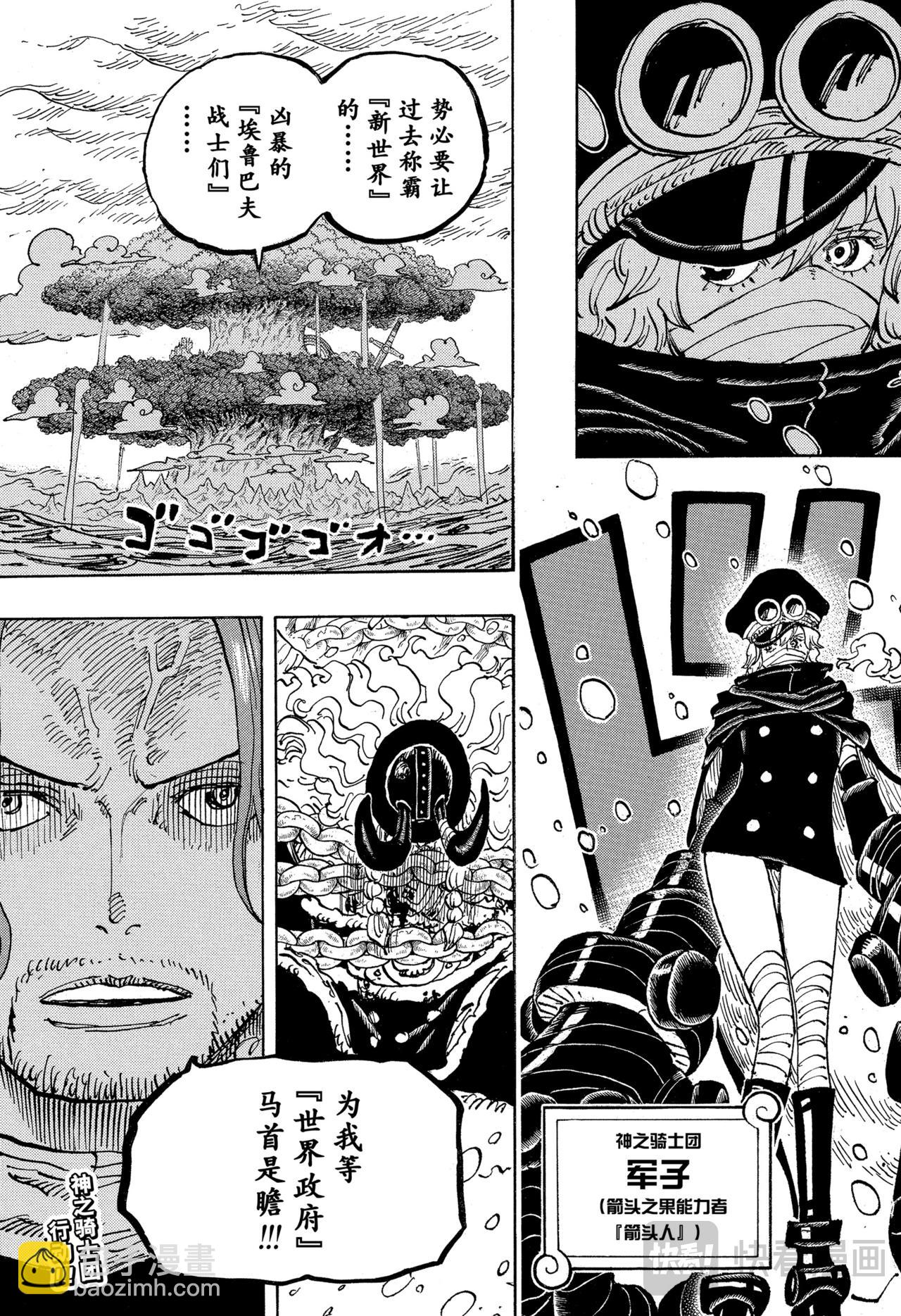 🍹航海王 第1137话 夏目洛克登场 第17页