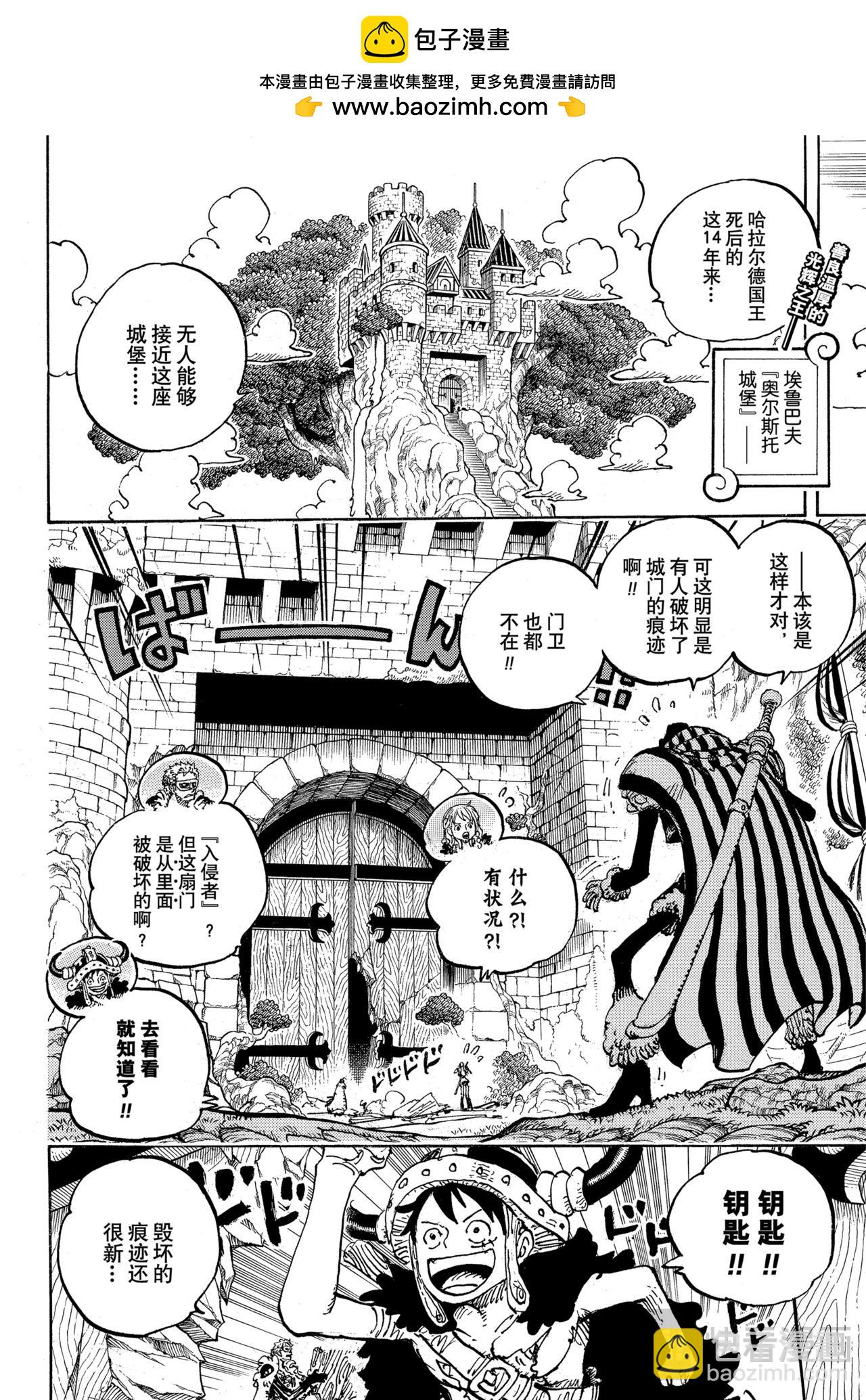 🍹航海王 第1137话 夏目洛克登场 第2页