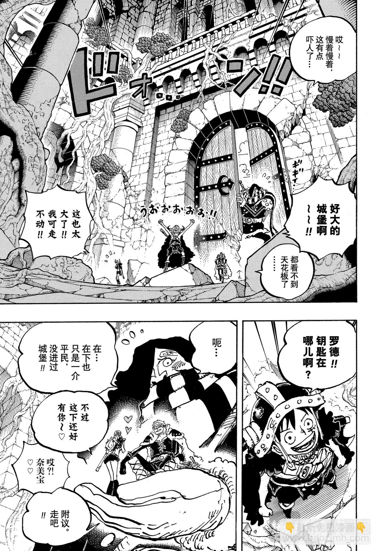 🍹航海王 第1137话 夏目洛克登场 第3页