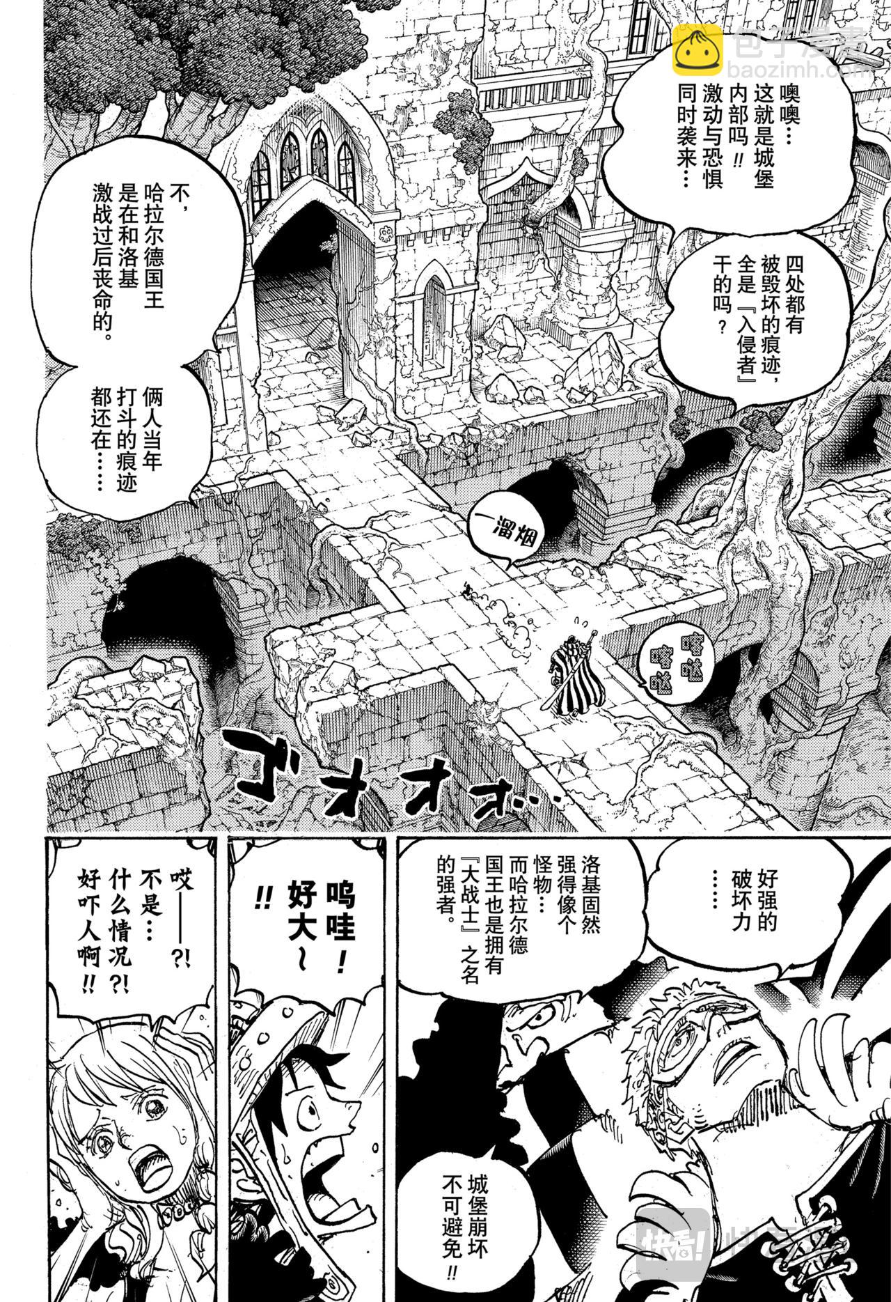 🍹航海王 第1137话 夏目洛克登场 第4页