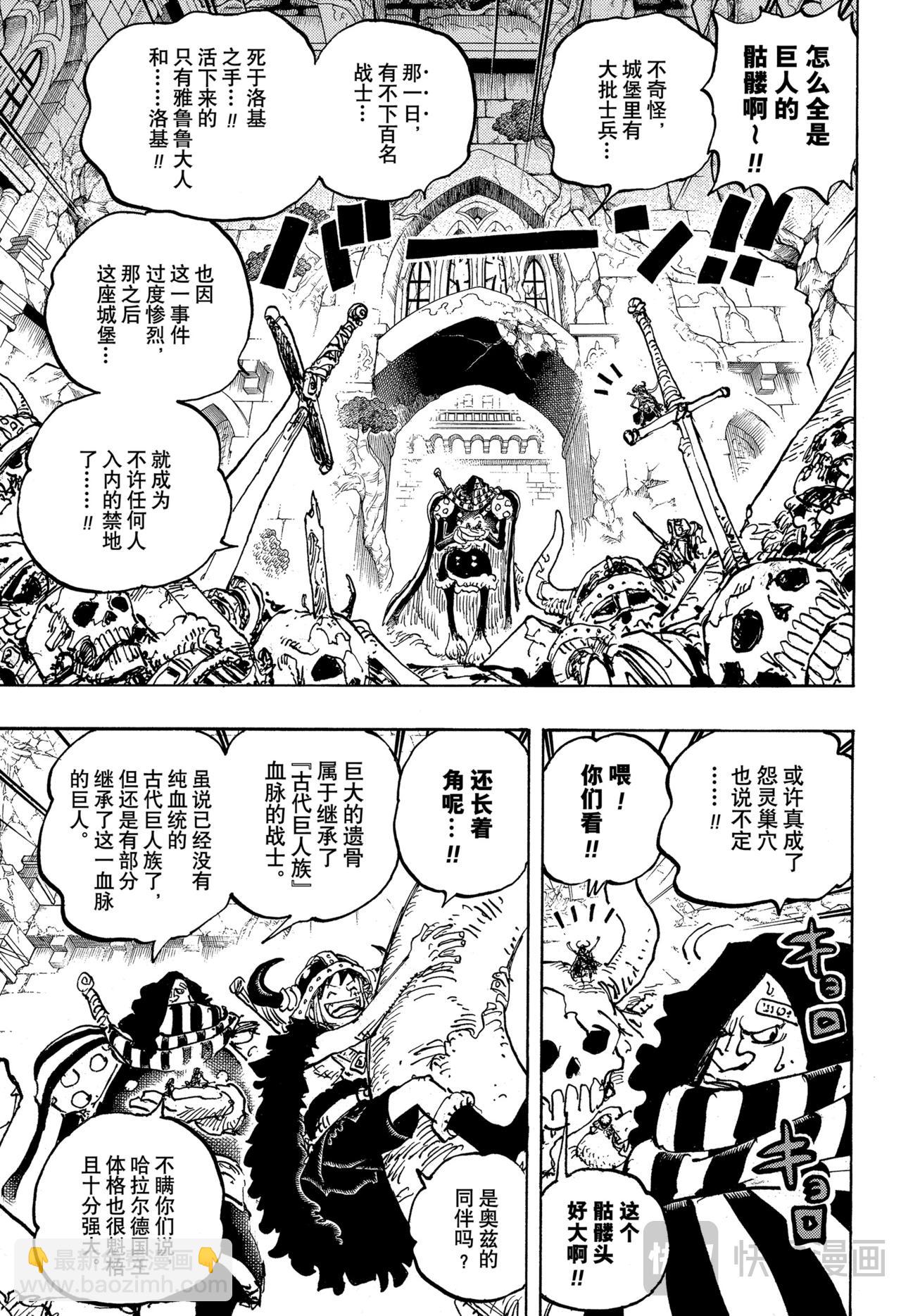 🍹航海王 第1137话 夏目洛克登场 第5页