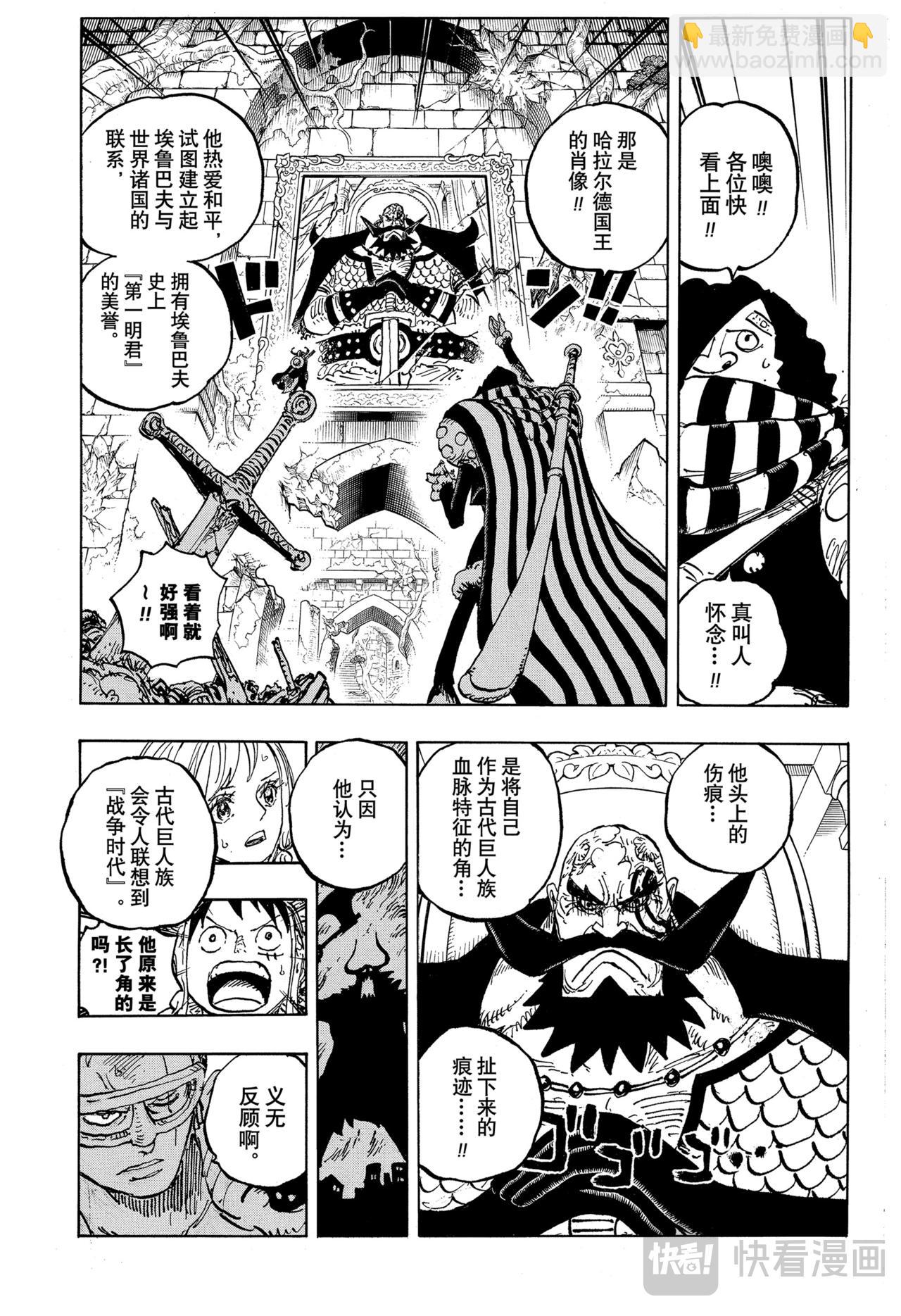 🍹航海王 第1137话 夏目洛克登场 第6页