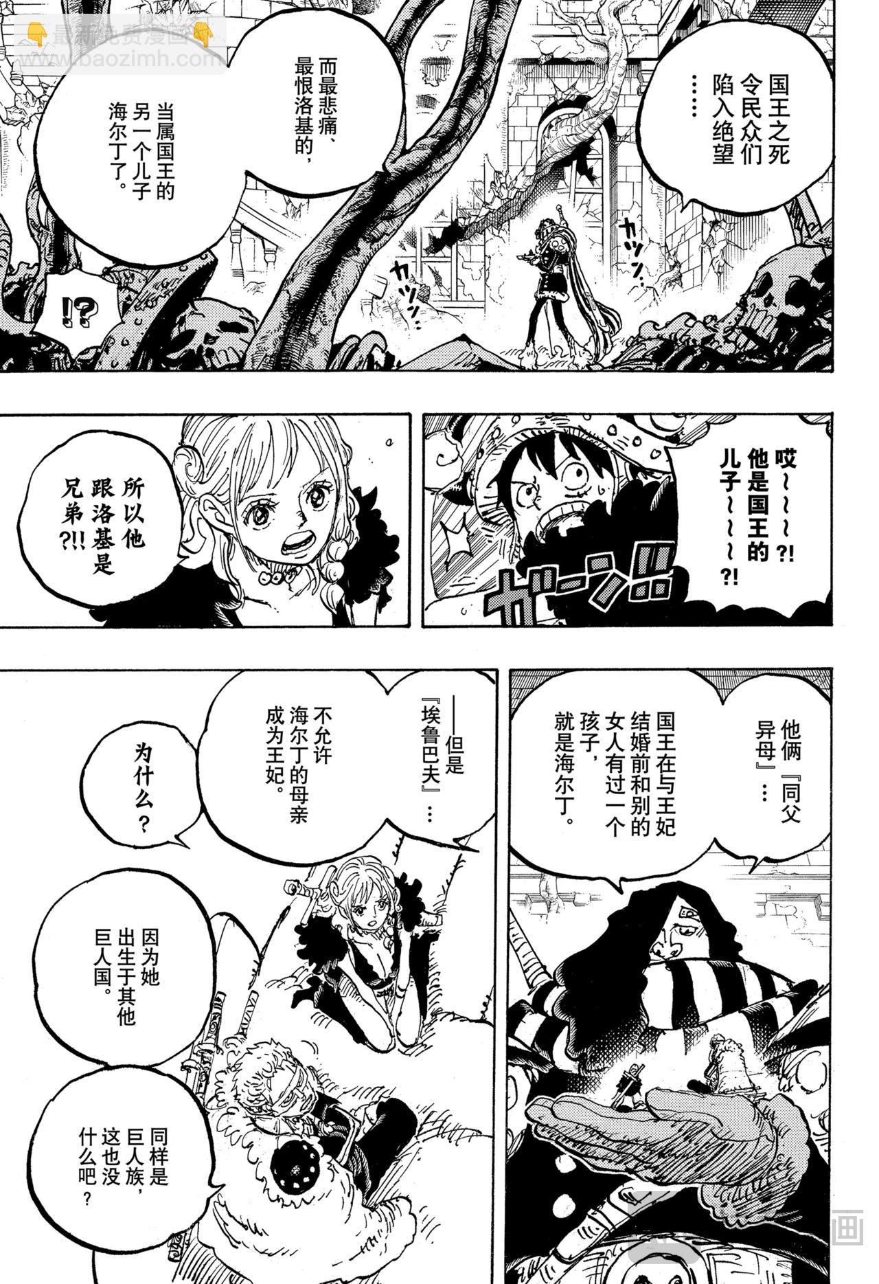 🍹航海王 第1137话 夏目洛克登场 第7页