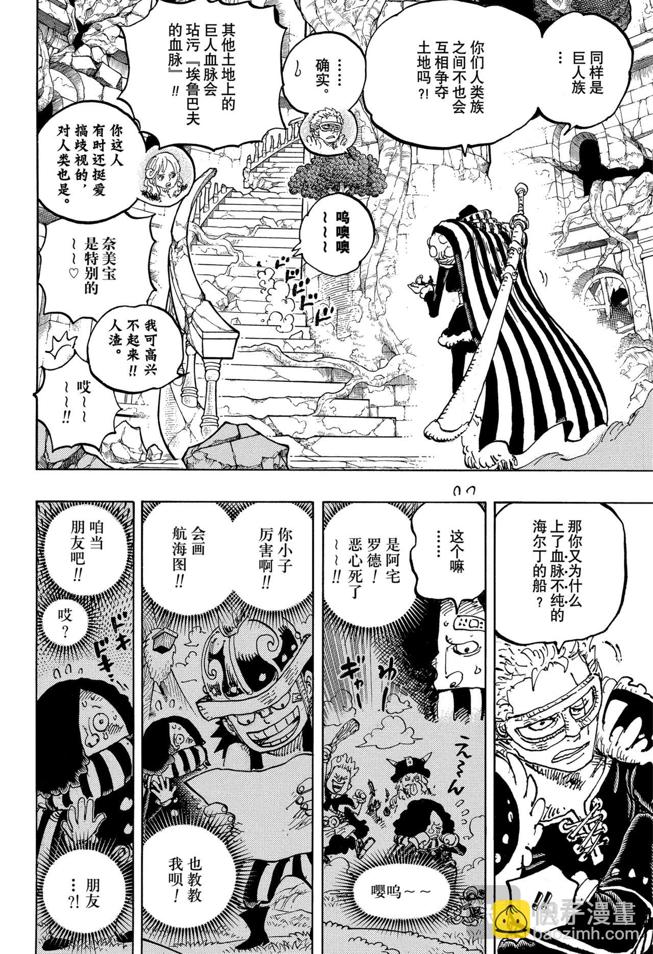 🍹航海王 第1137话 夏目洛克登场 第8页