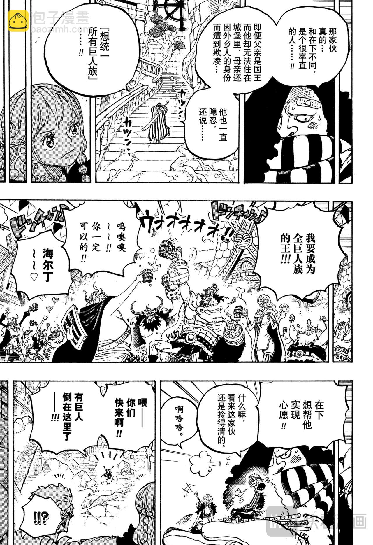 🍹航海王 第1137话 夏目洛克登场 第9页