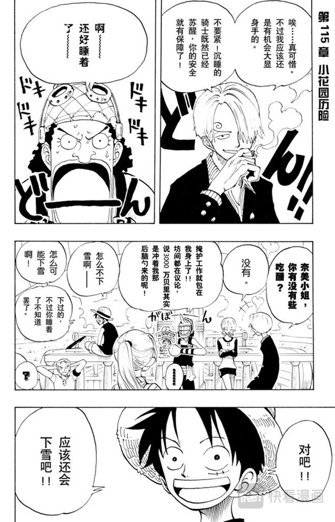 🍹航海王 第115话 小花园历险 第1页