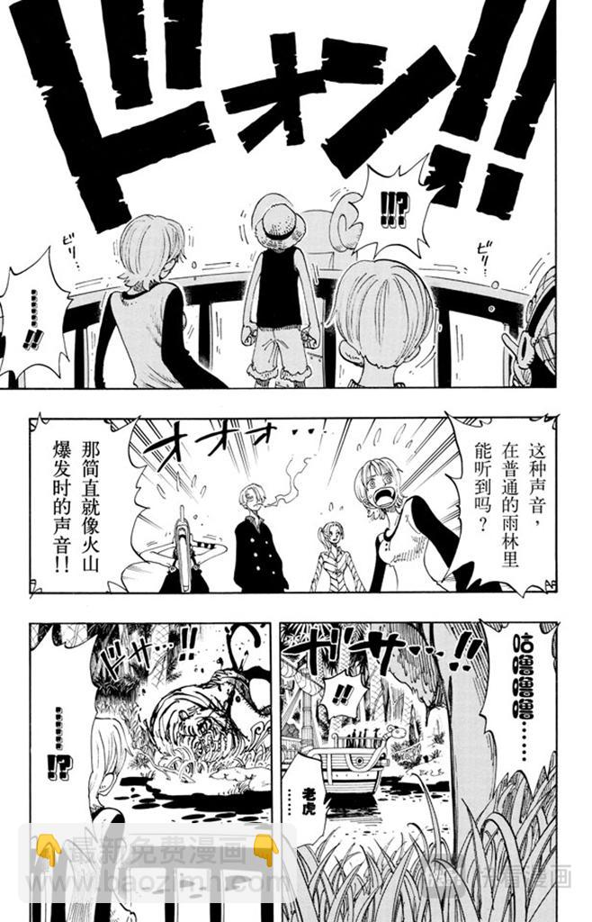 🍹航海王 第115话 小花园历险 第10页