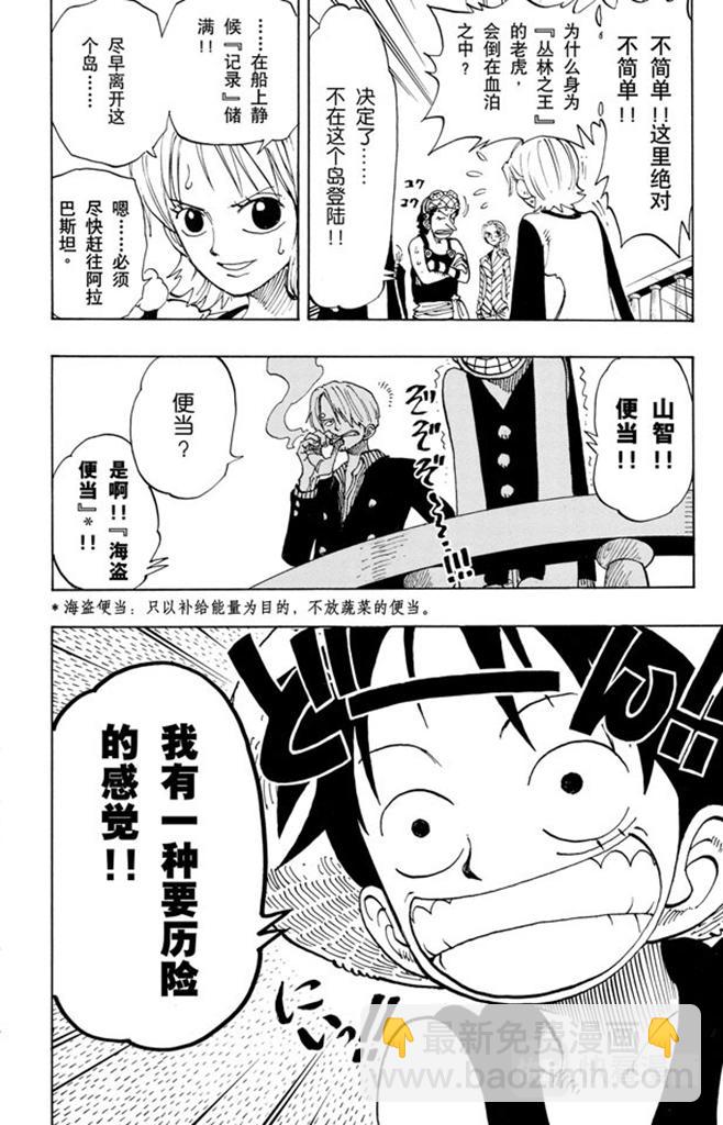 🍹航海王 第115话 小花园历险 第11页