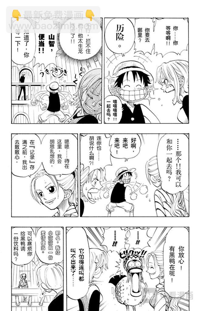 🍹航海王 第115话 小花园历险 第12页