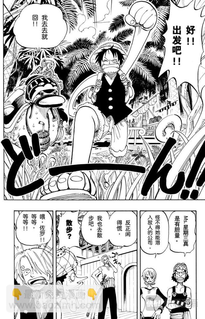🍹航海王 第115话 小花园历险 第13页