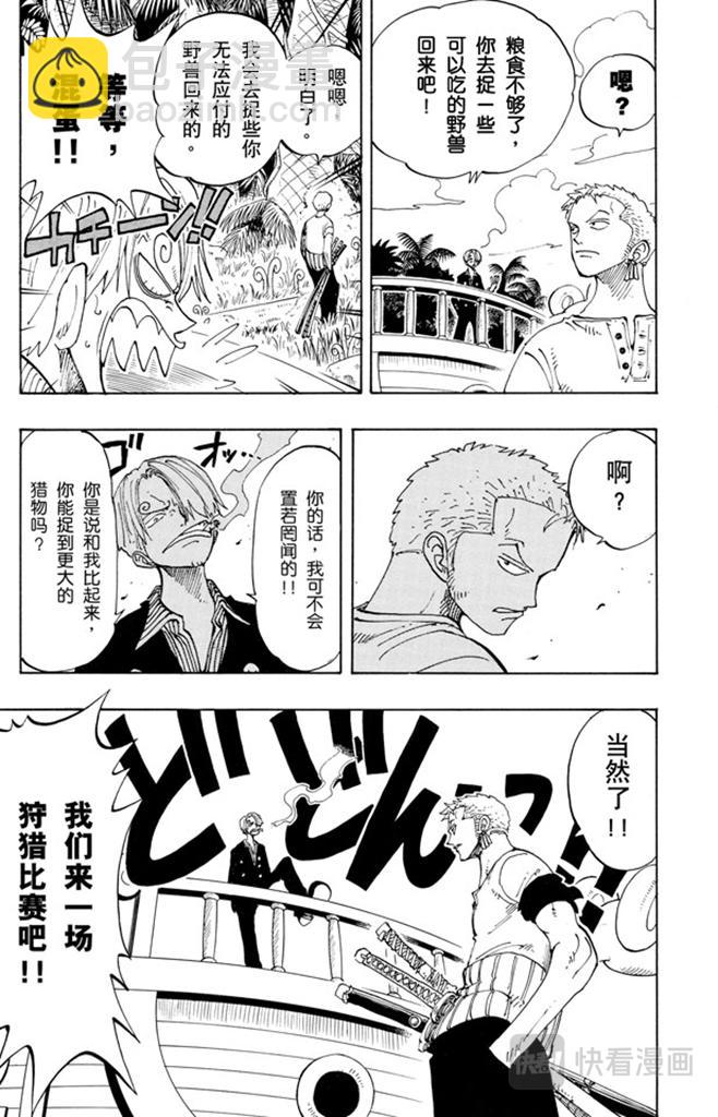 🍹航海王 第115话 小花园历险 第14页