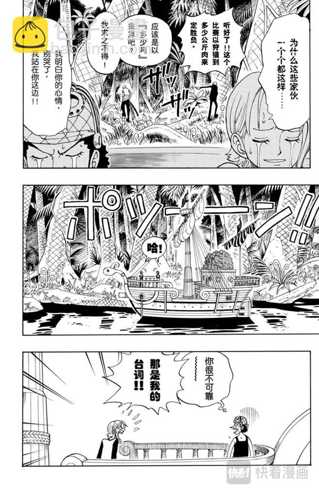 🍹航海王 第115话 小花园历险 第15页