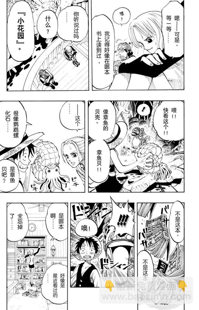 🍹航海王 第115话 小花园历险 第16页