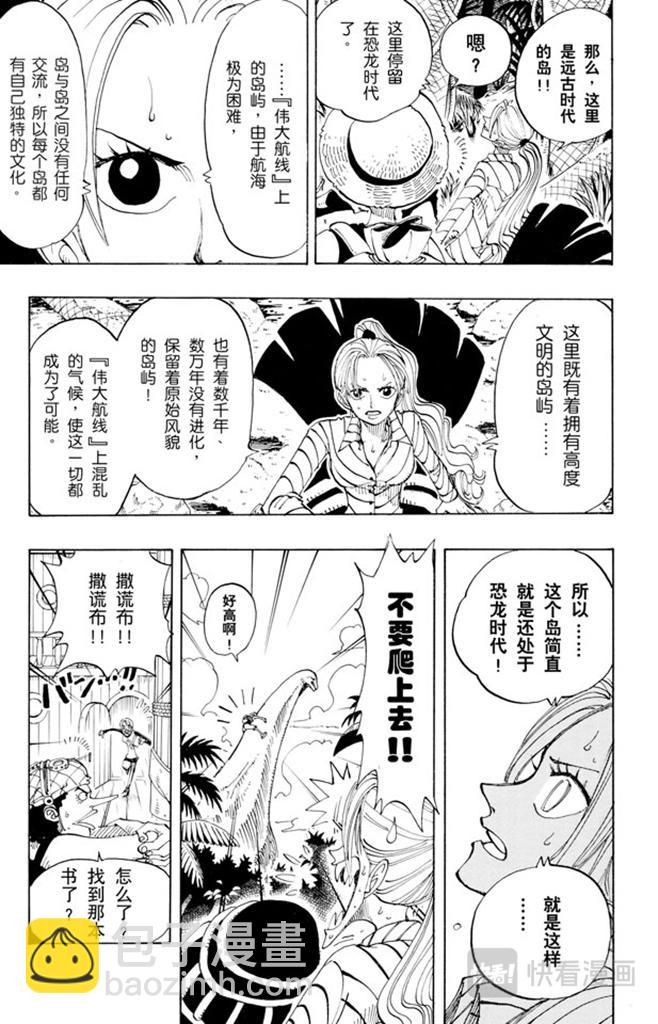 🍹航海王 第115话 小花园历险 第18页