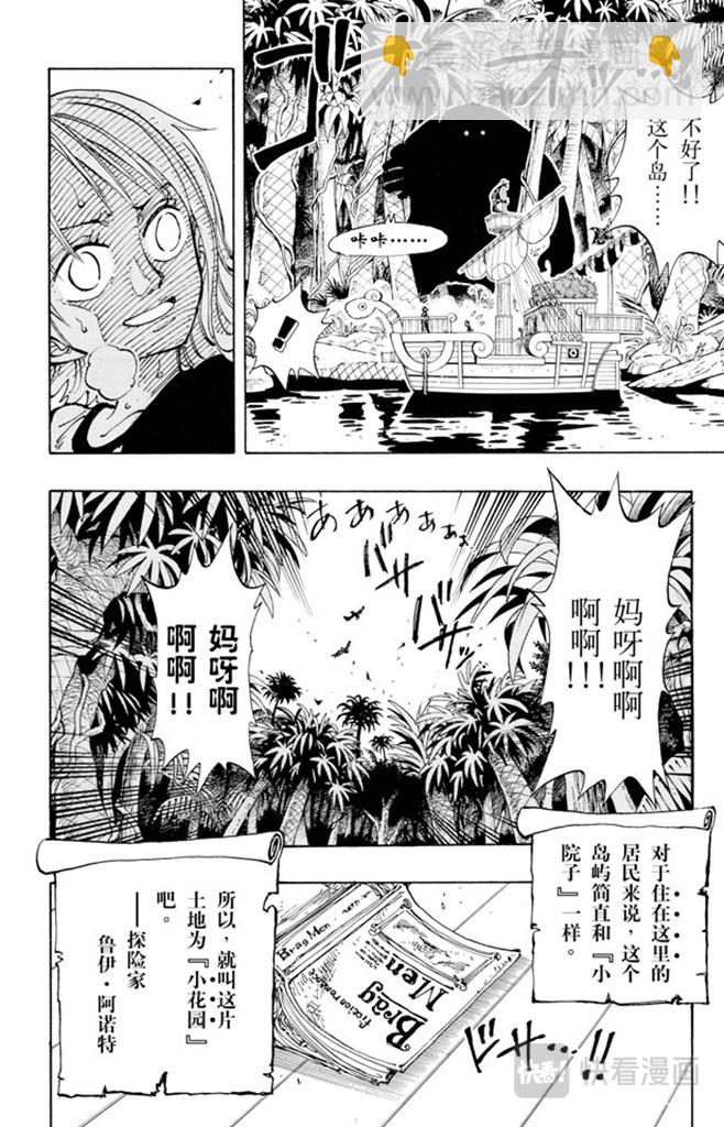 🍹航海王 第115话 小花园历险 第19页