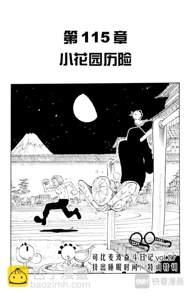 🍹航海王 第115话 小花园历险 第2页
