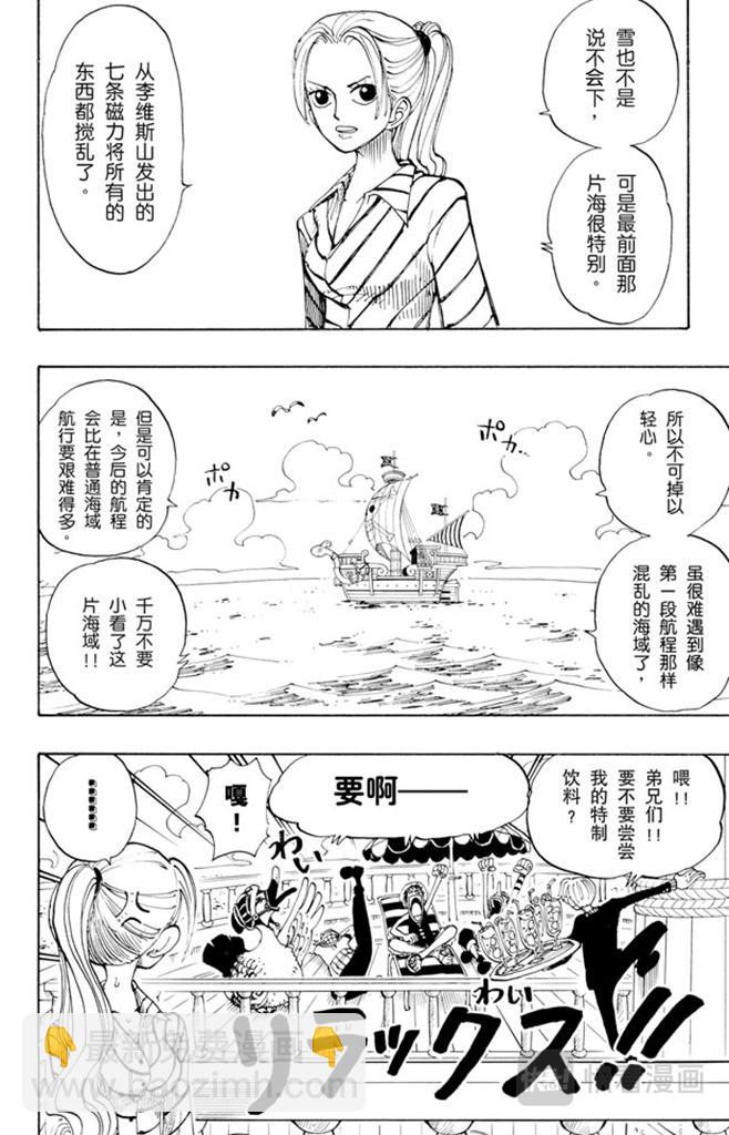🍹航海王 第115话 小花园历险 第3页