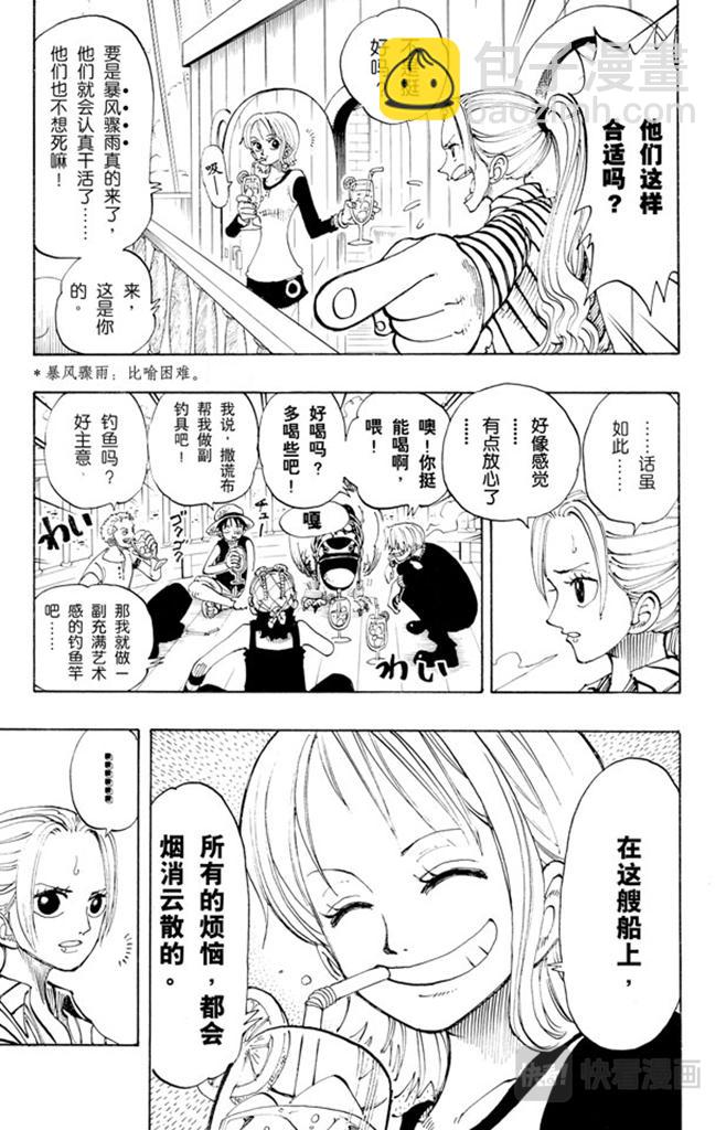 🍹航海王 第115话 小花园历险 第4页