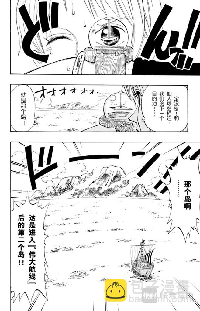 🍹航海王 第115话 小花园历险 第7页