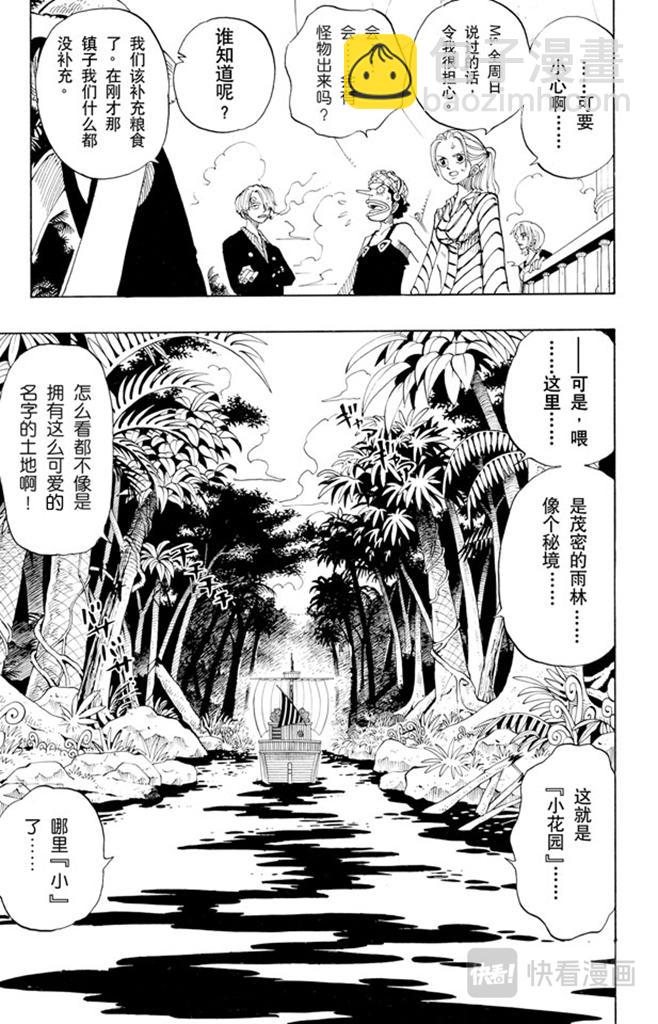 🍹航海王 第115话 小花园历险 第8页