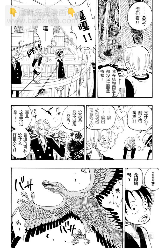 🍹航海王 第115话 小花园历险 第9页